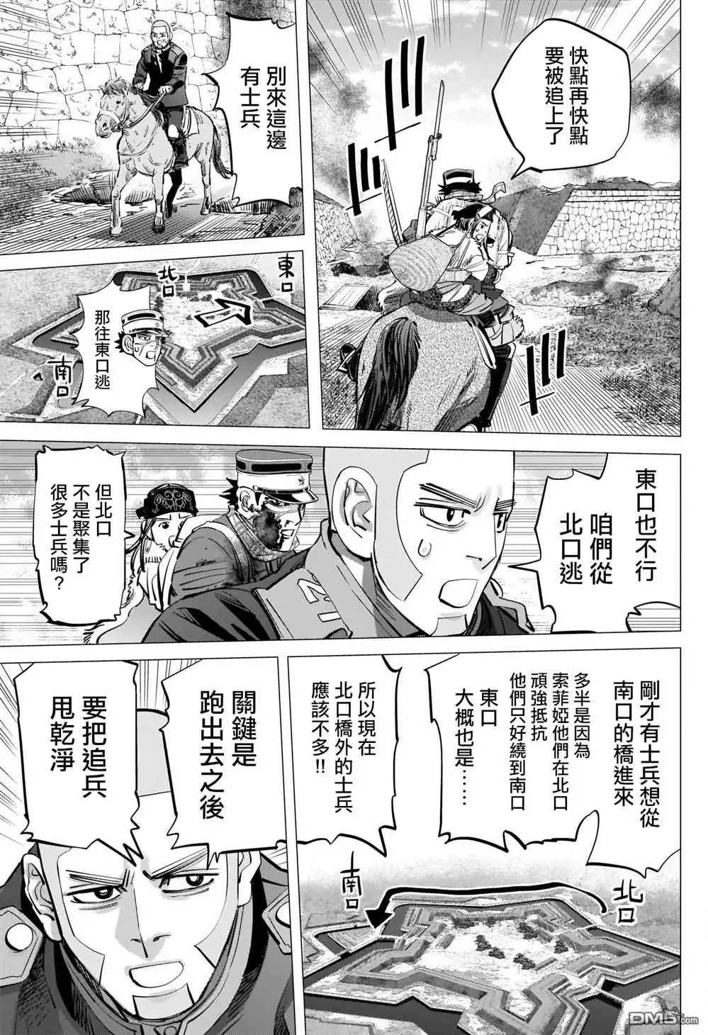 《黄金神威》第298话 威魯庫之女 第5页