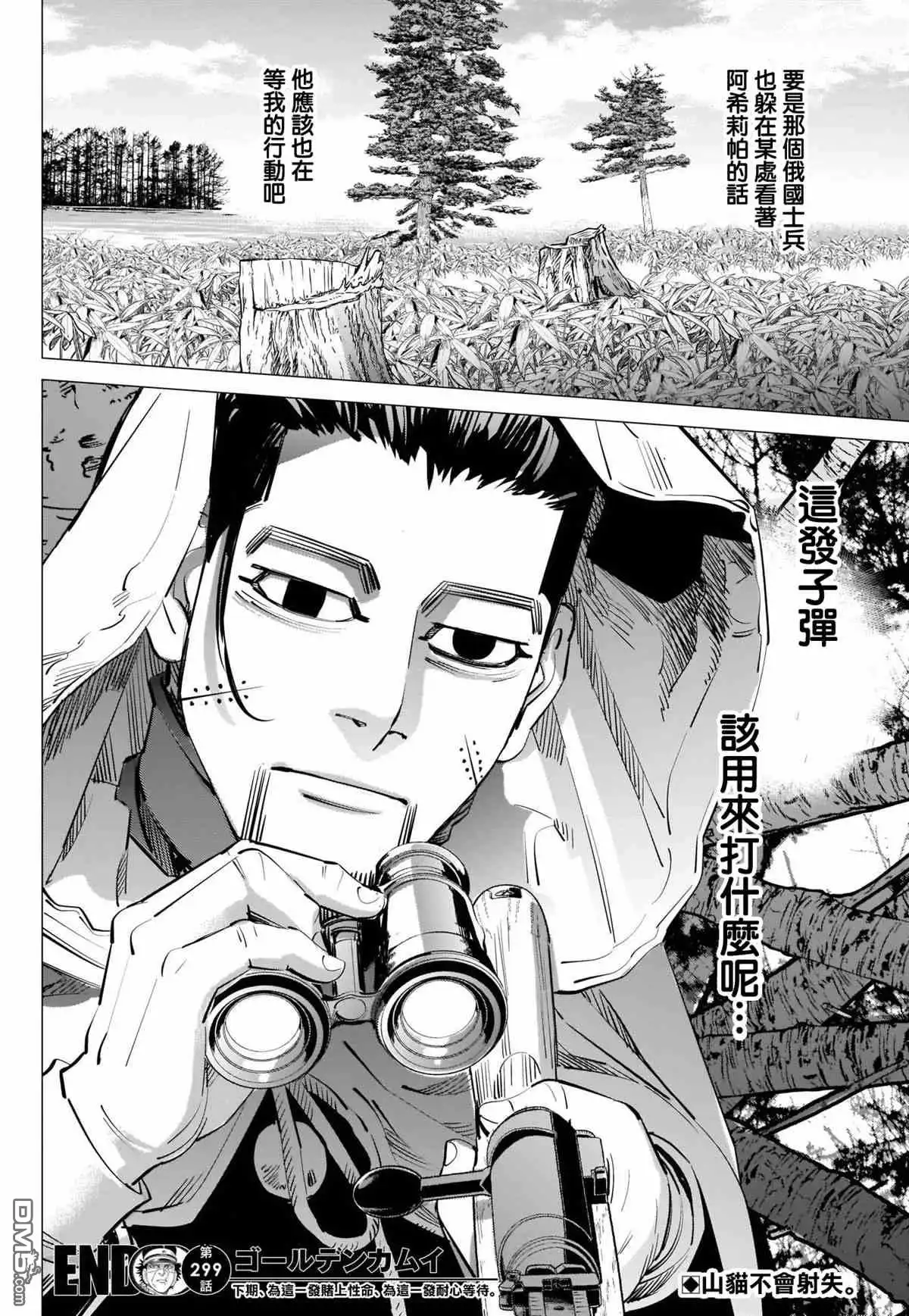 《黄金神威》第299话 原谅 第18页