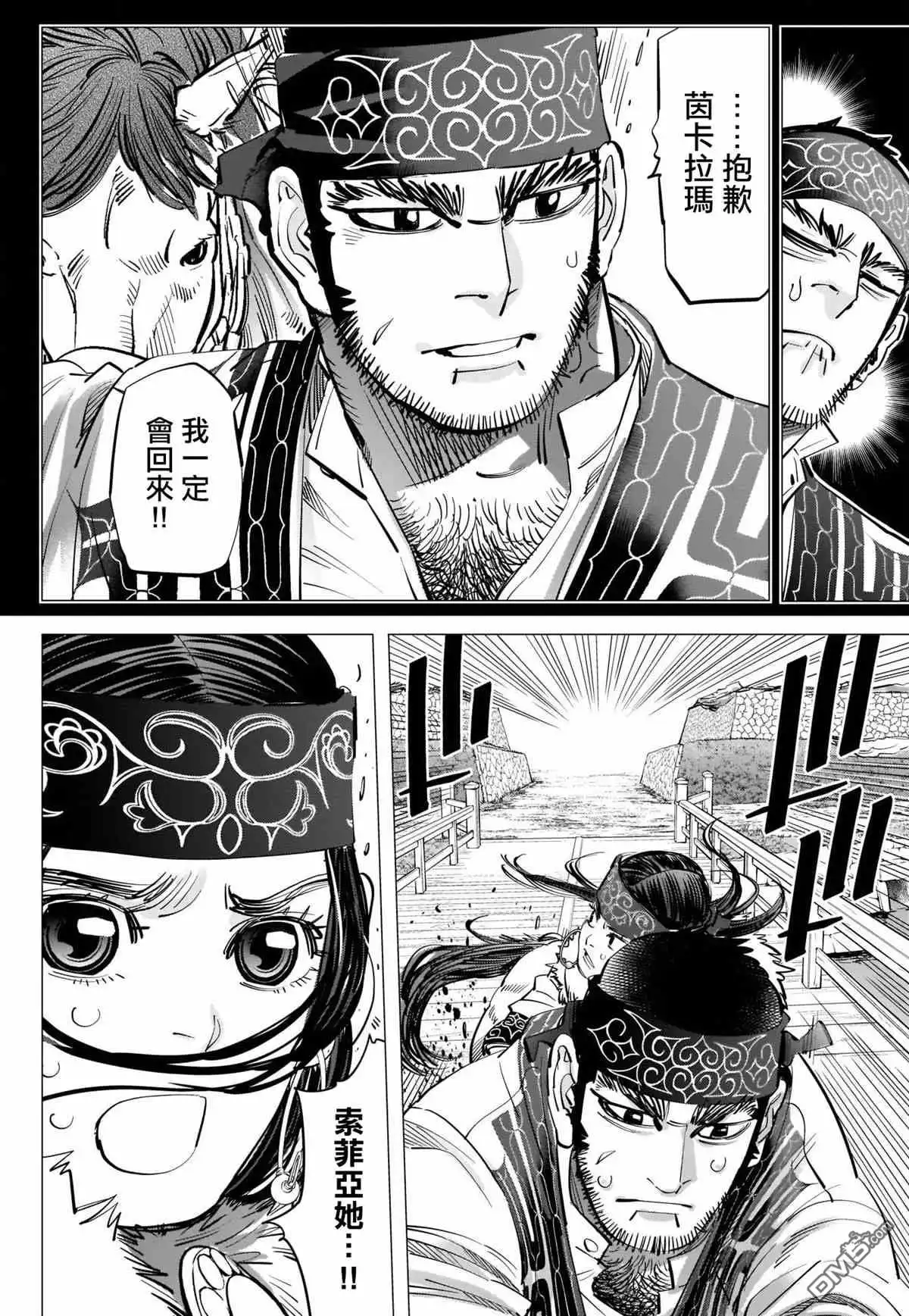 《黄金神威》第299话 原谅 第8页