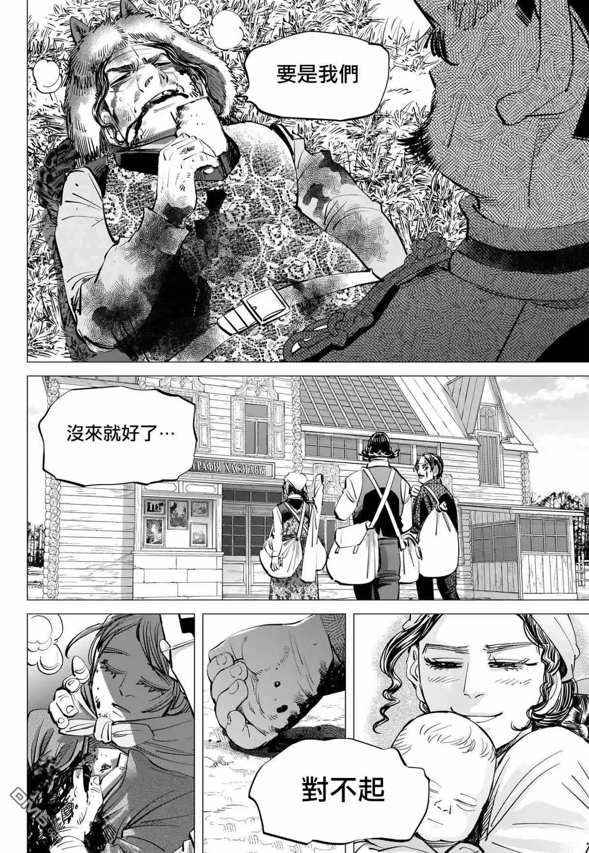 《黄金神威》第299话 原谅 第10页