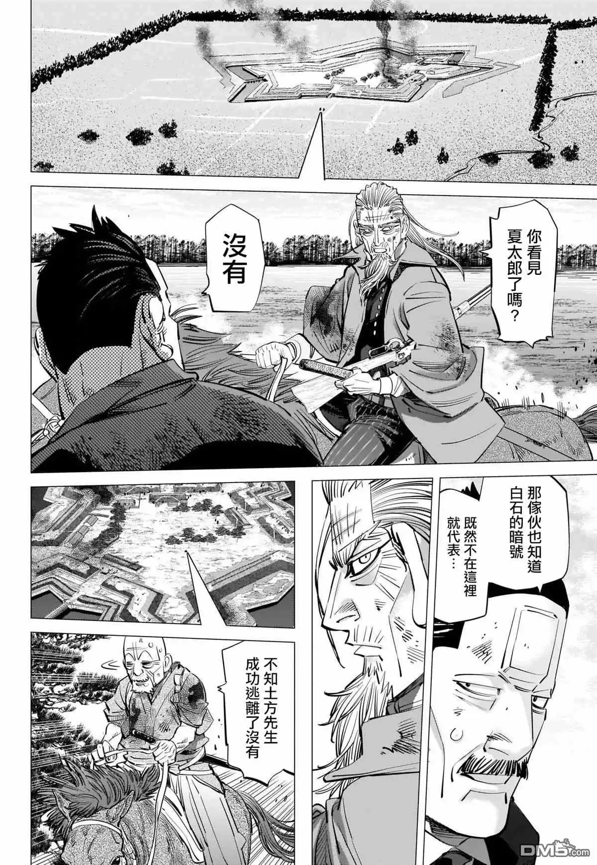 《黄金神威》第299话 原谅 第2页