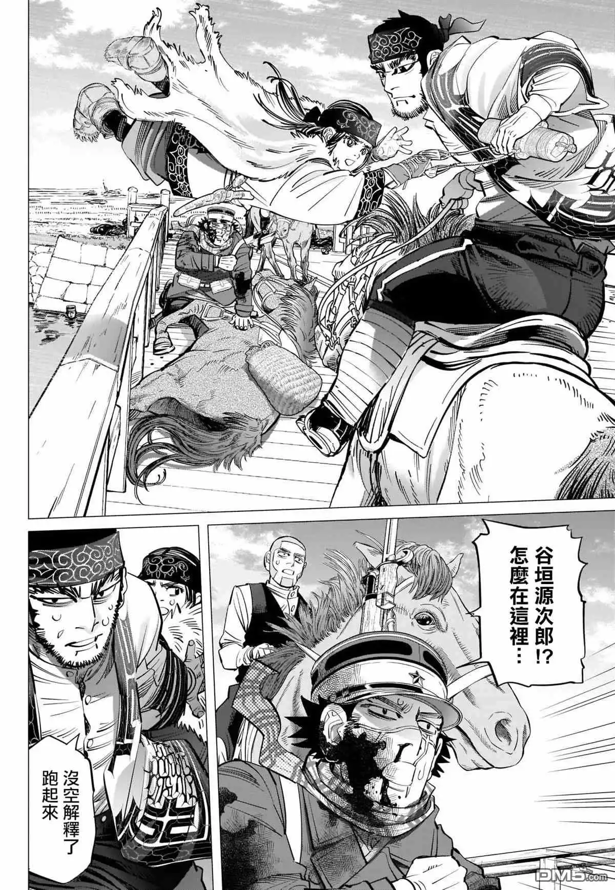 《黄金神威》第299话 原谅 第4页