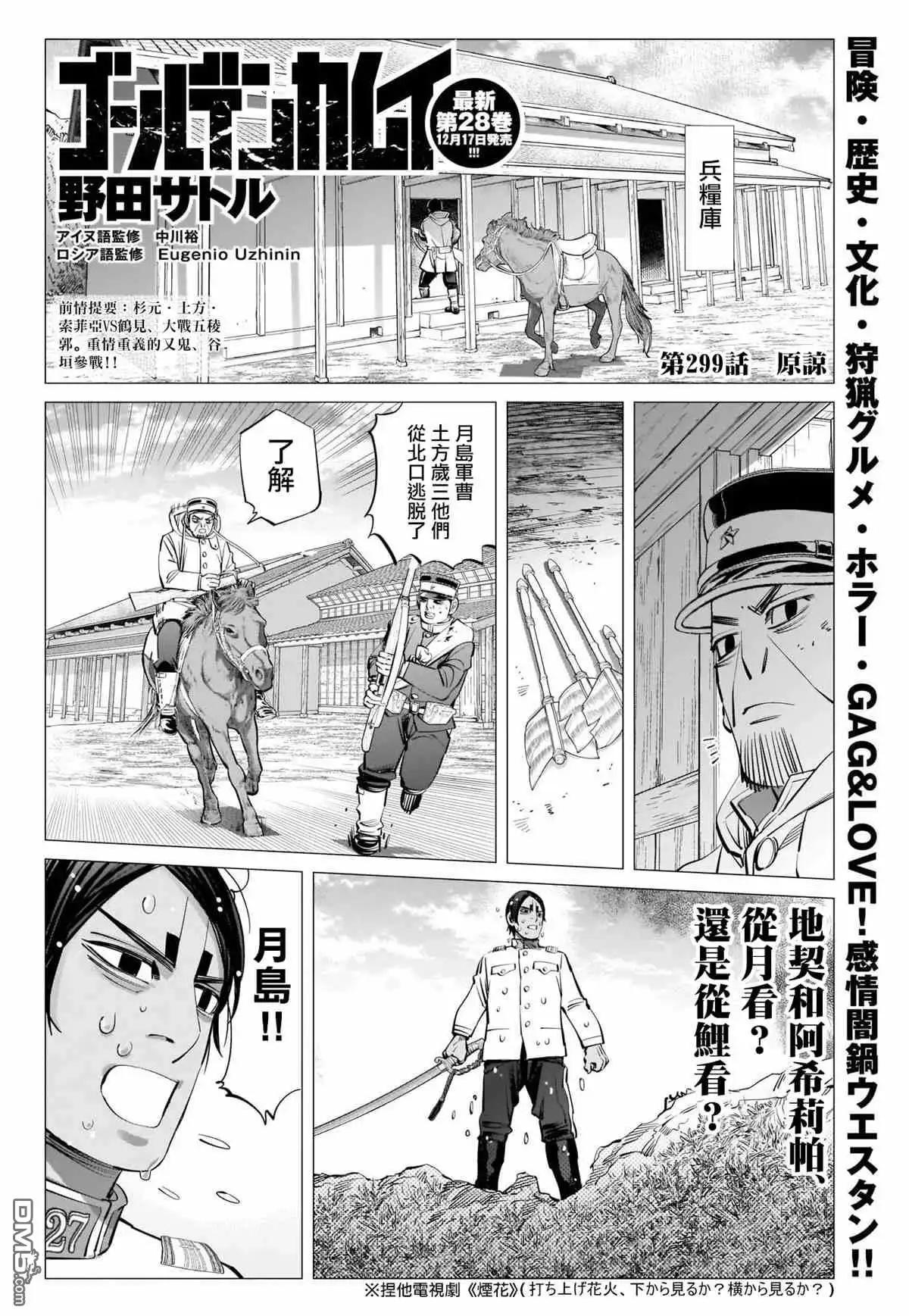 《黄金神威》第299话 原谅 第1页