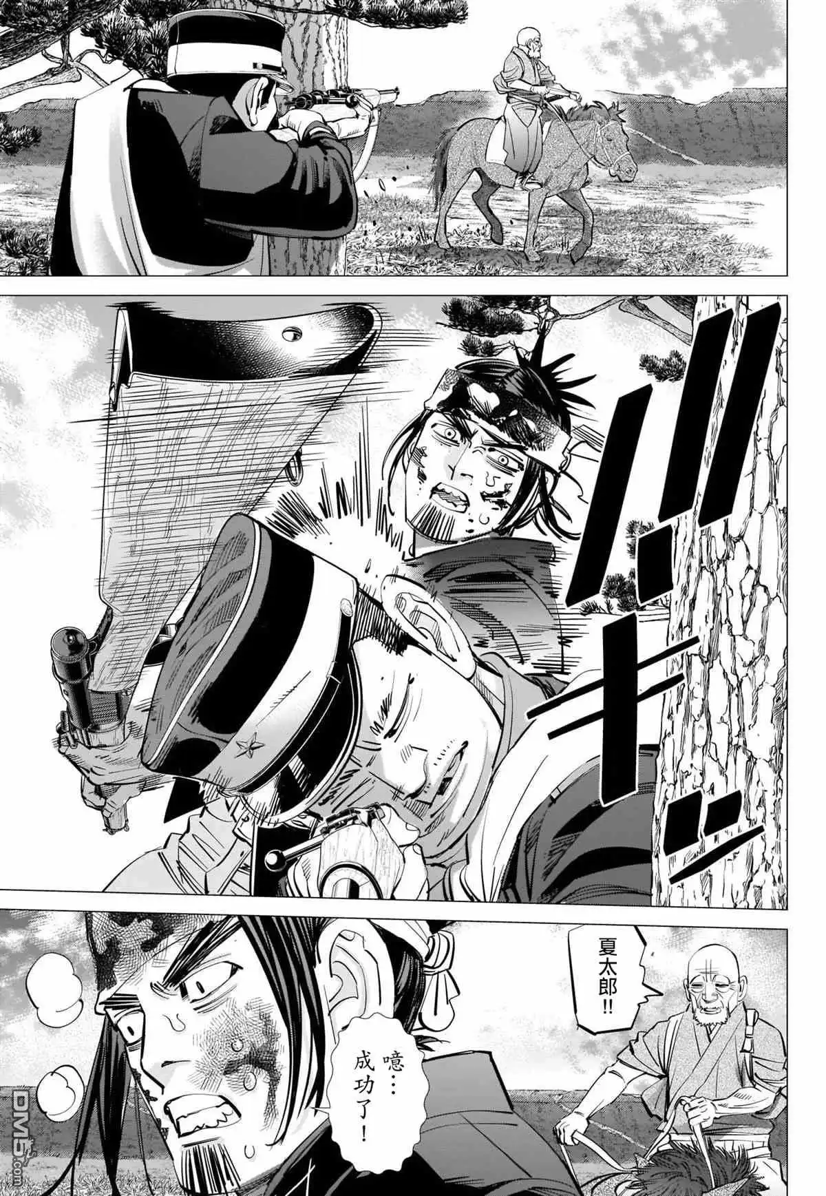 《黄金神威》第299话 原谅 第3页