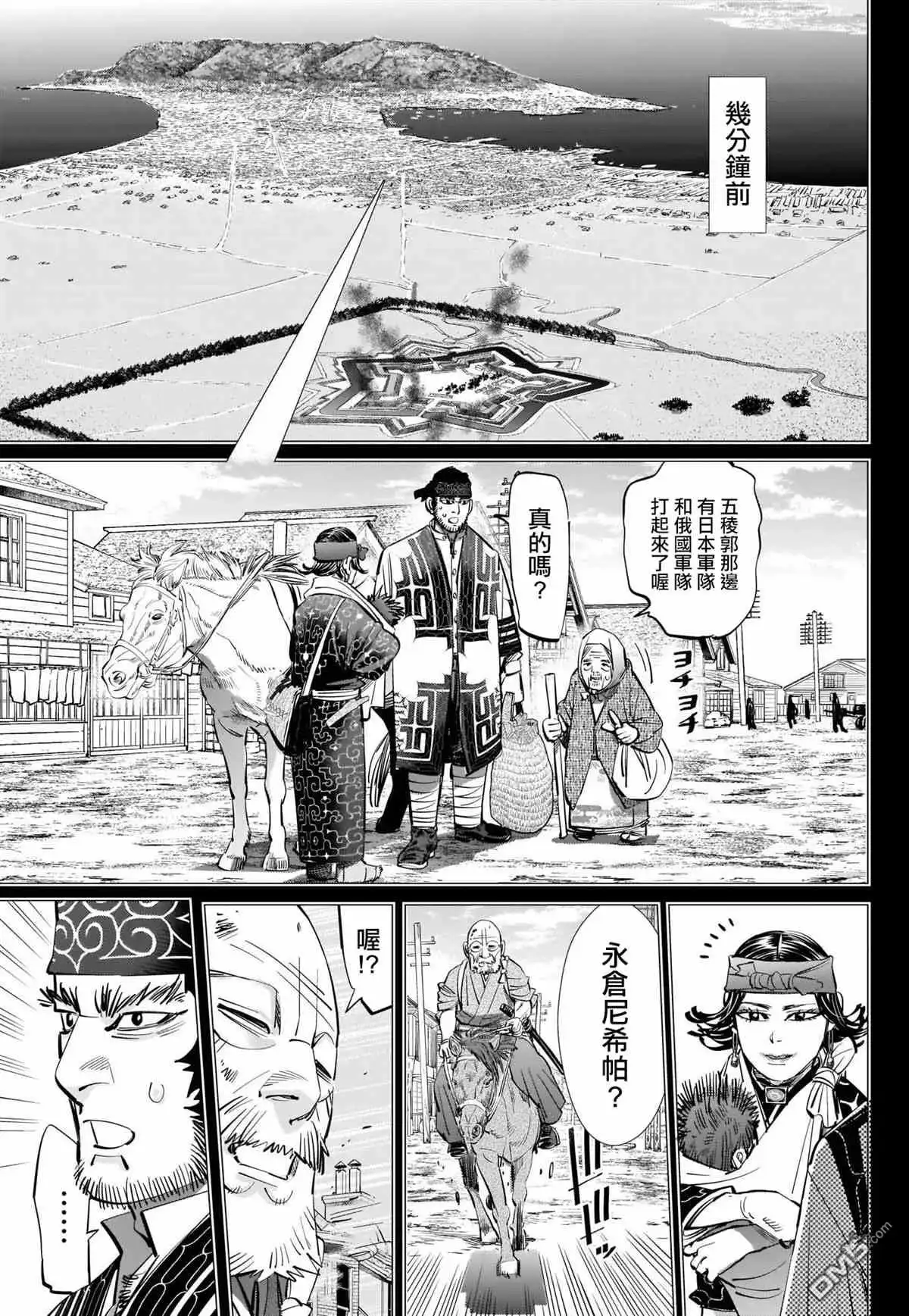 《黄金神威》第299话 原谅 第5页