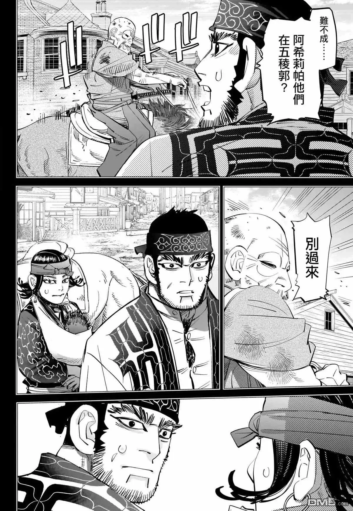 《黄金神威》第299话 原谅 第6页