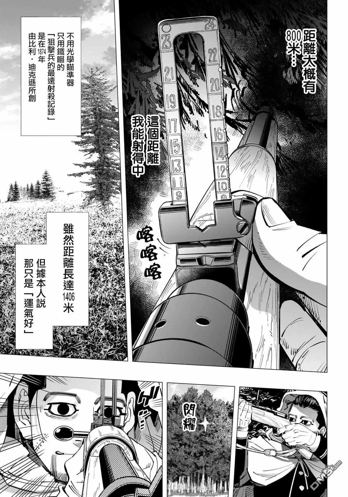 《黄金神威》第300话 再延长赛 第6页