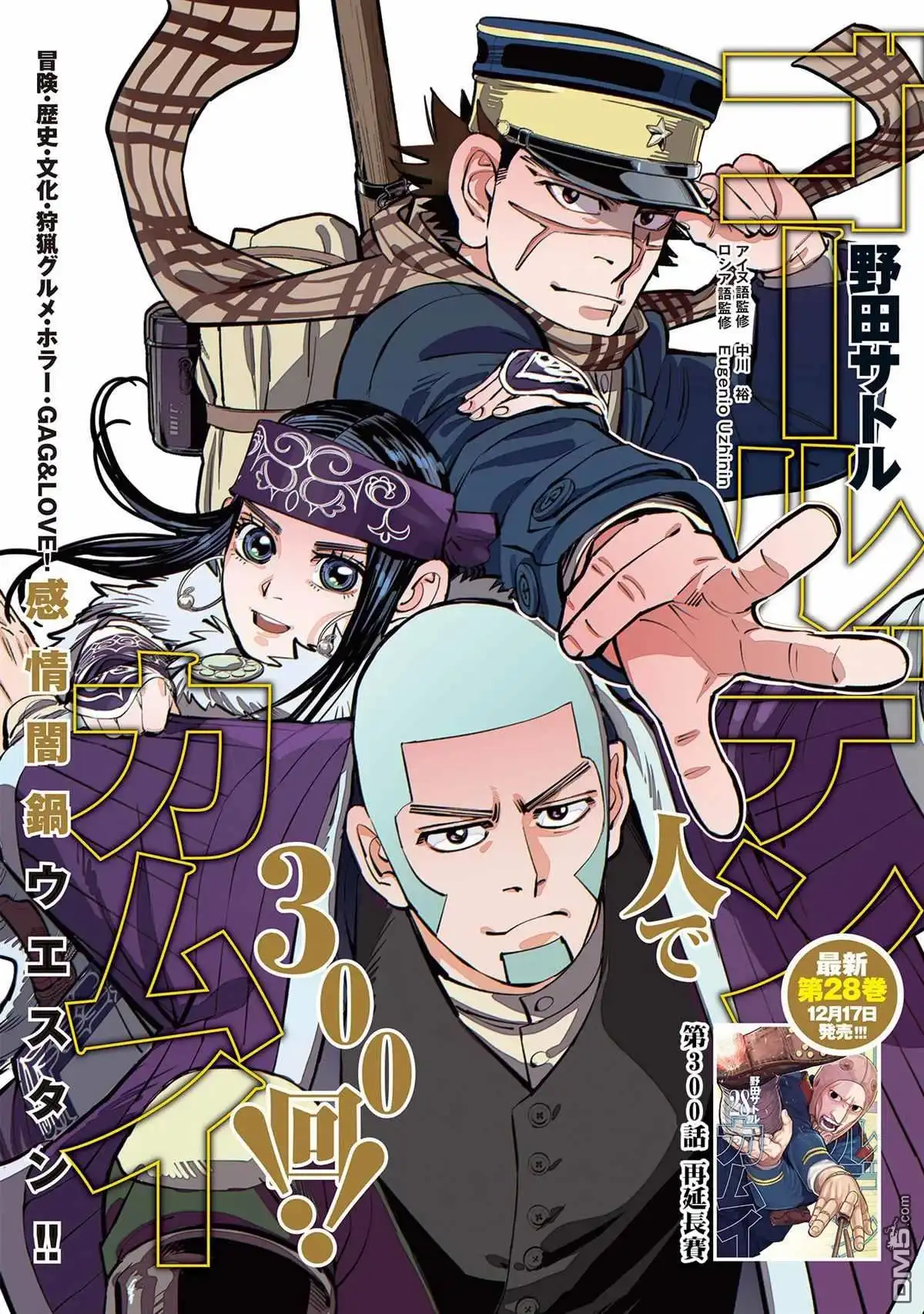 《黄金神威》第300话 再延长赛 第1页