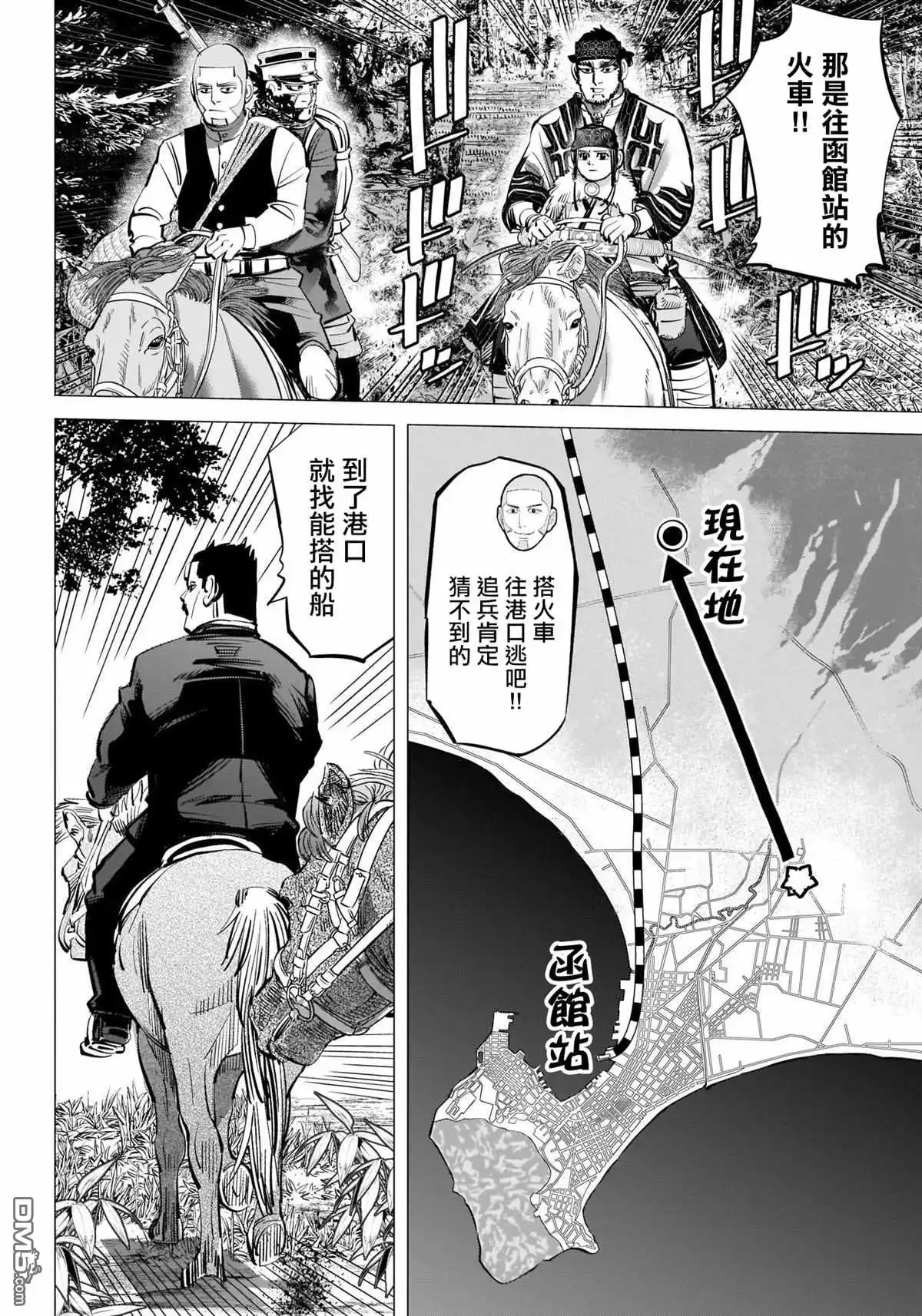 《黄金神威》第300话 再延长赛 第16页