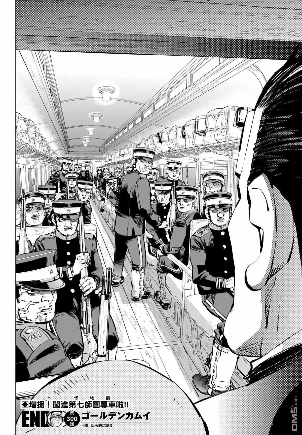《黄金神威》第300话 再延长赛 第18页