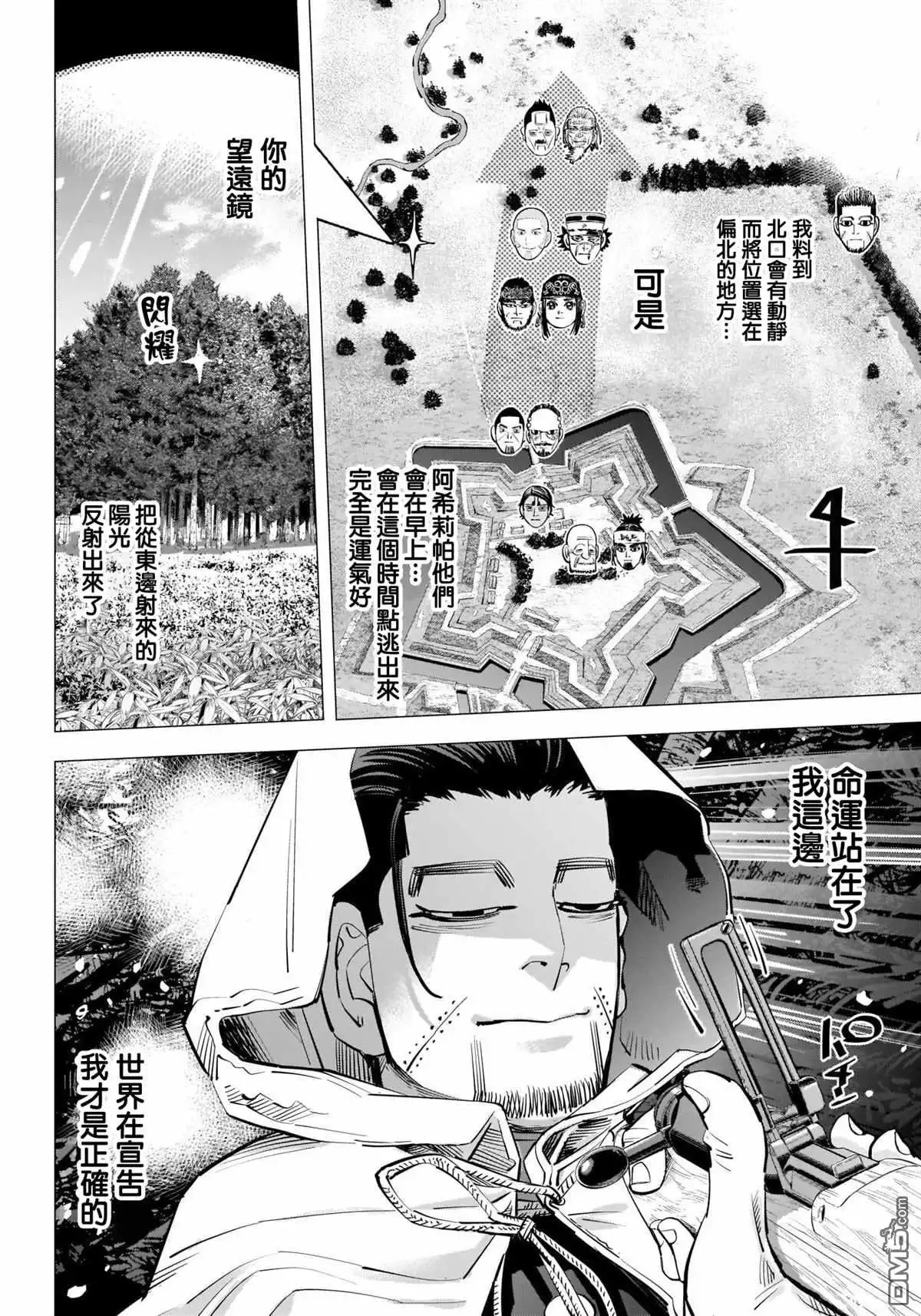 《黄金神威》第300话 再延长赛 第5页