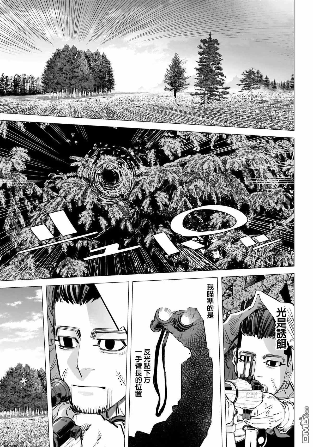 《黄金神威》第300话 再延长赛 第8页