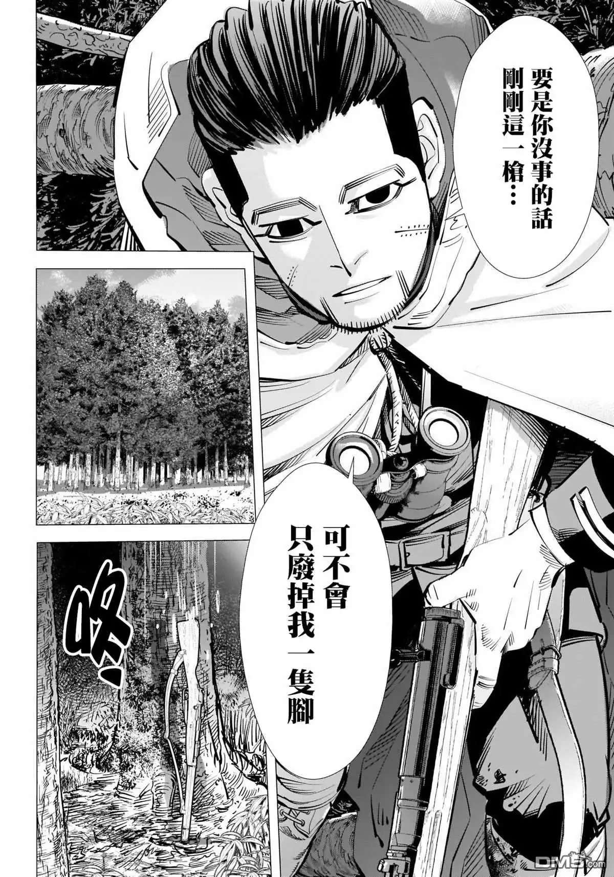 《黄金神威》第300话 再延长赛 第11页