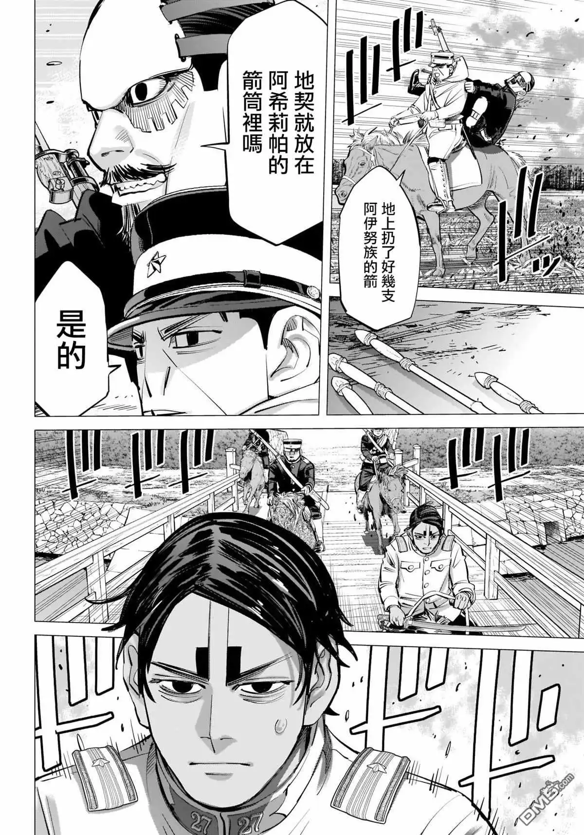 《黄金神威》第300话 再延长赛 第3页
