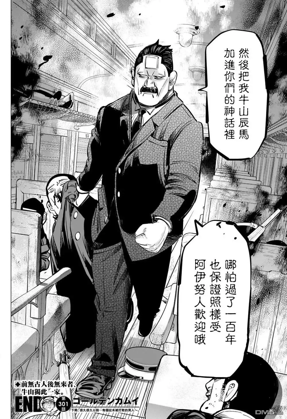 《黄金神威》第301话 第二波 第17页