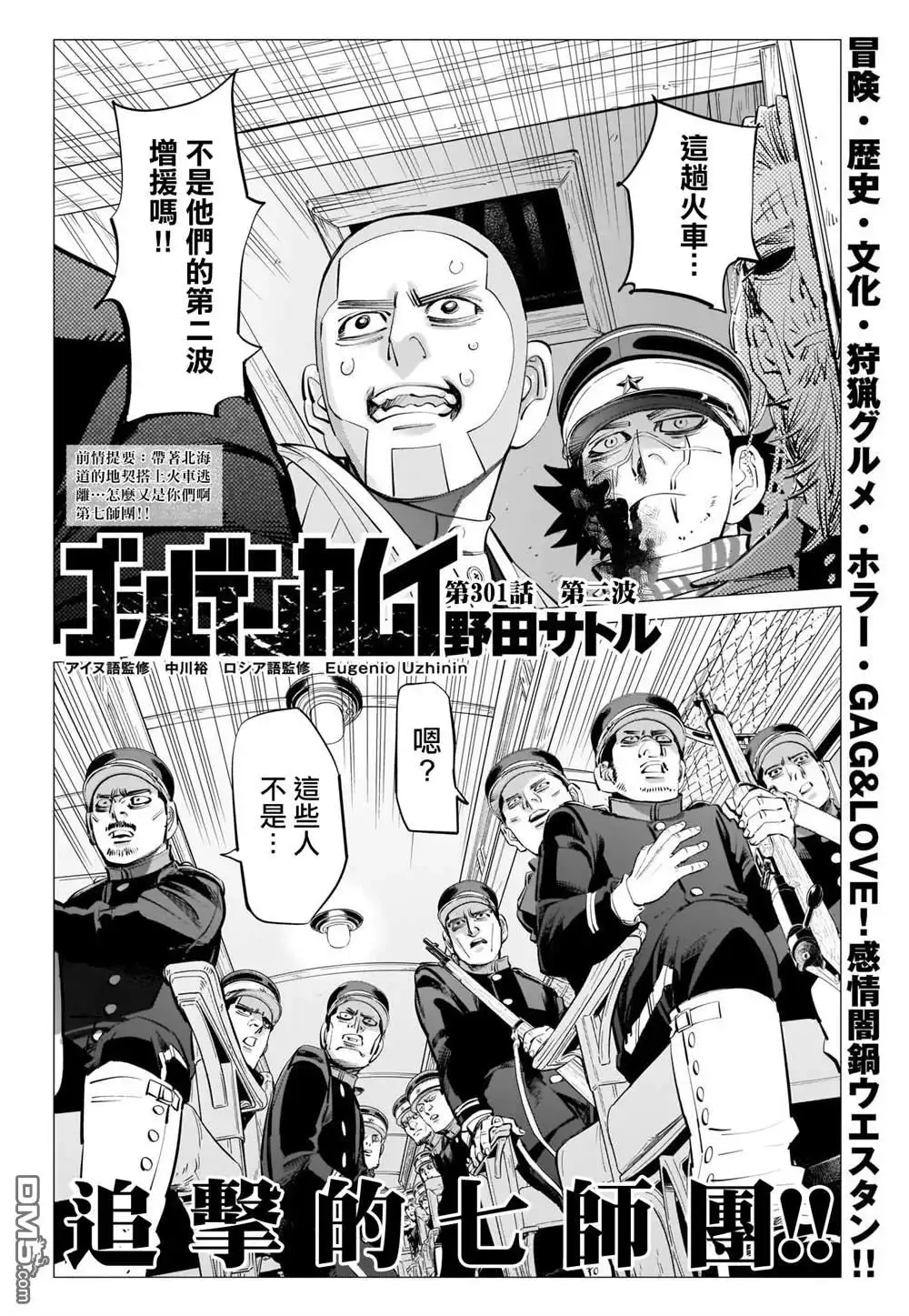 《黄金神威》第301话 第二波 第1页