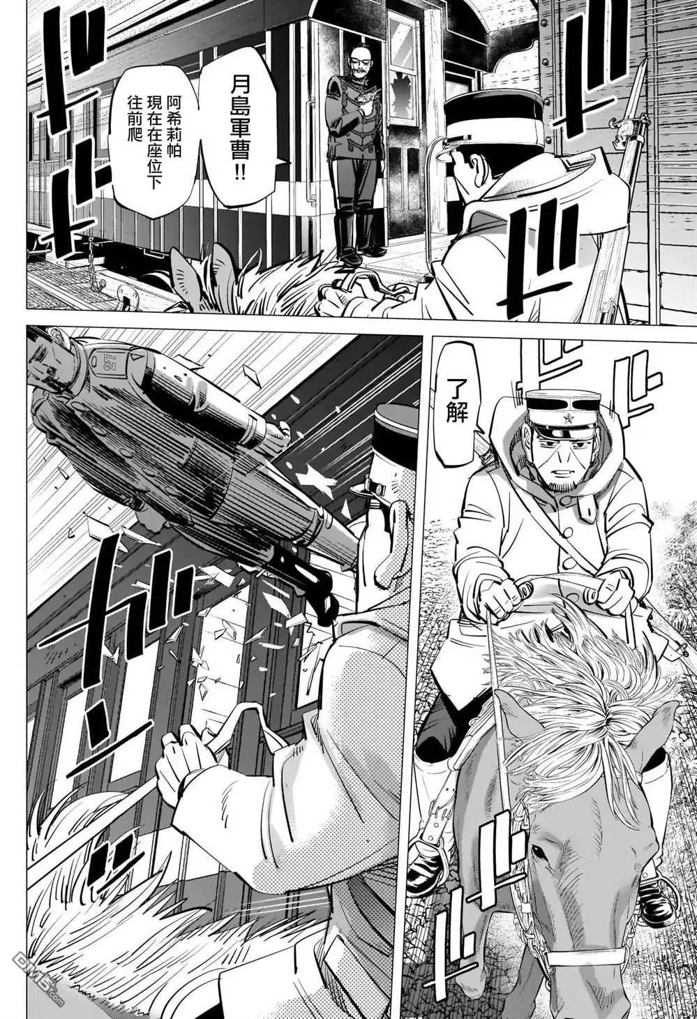 《黄金神威》第301话 第二波 第13页