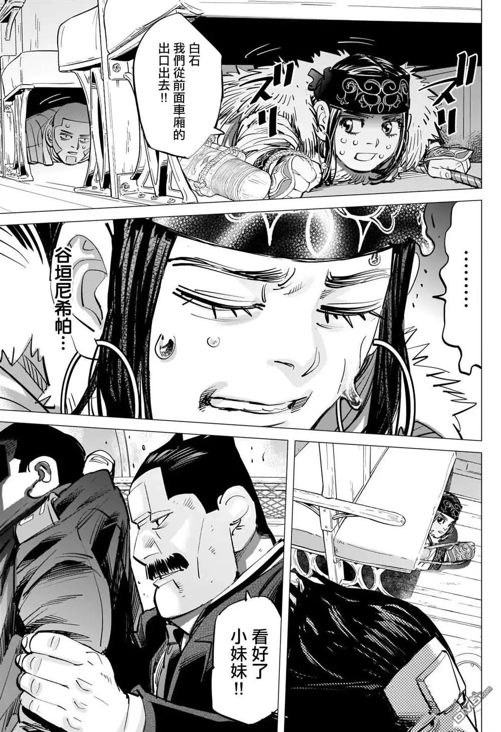 《黄金神威》第301话 第二波 第16页
