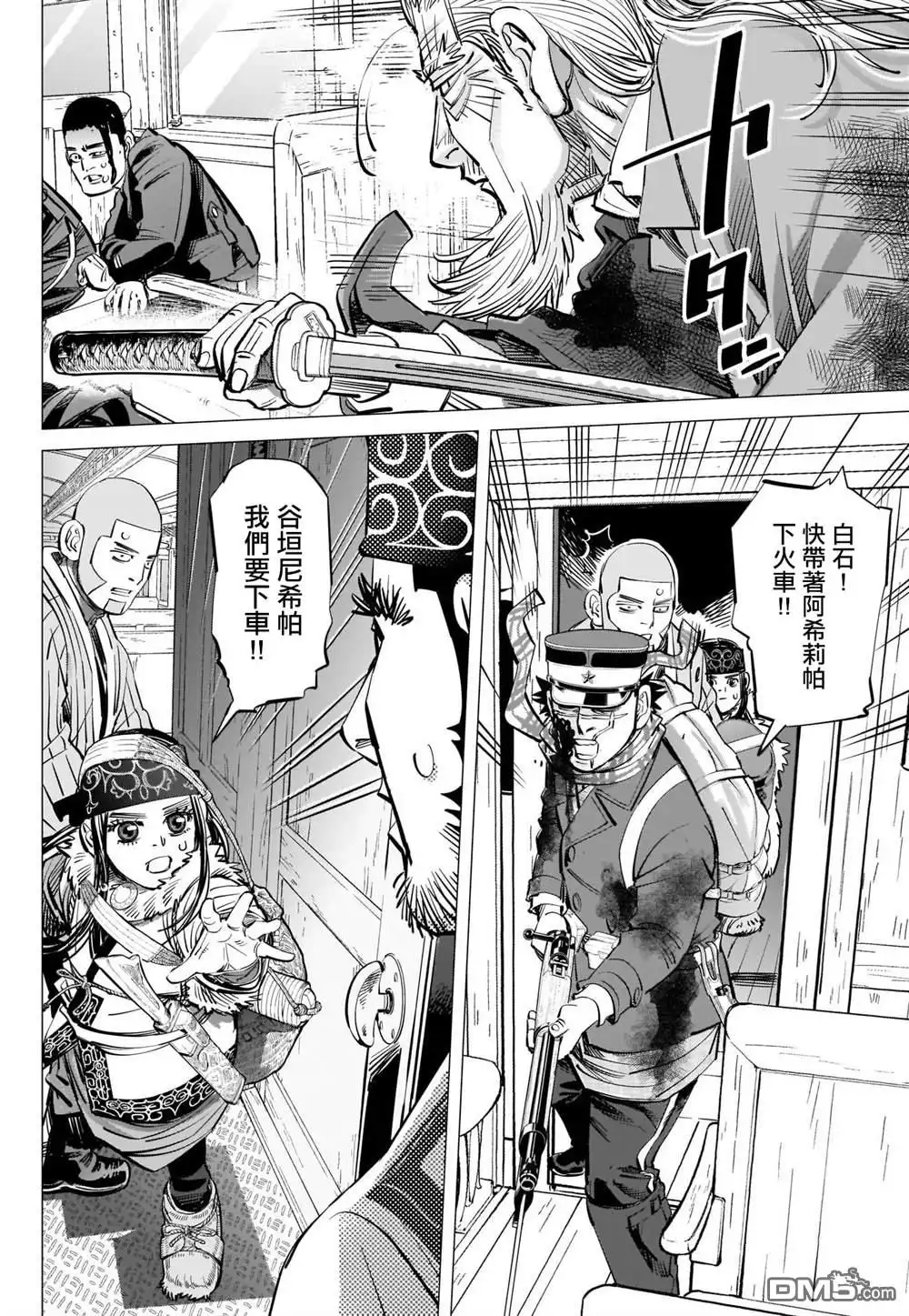 《黄金神威》第301话 第二波 第5页