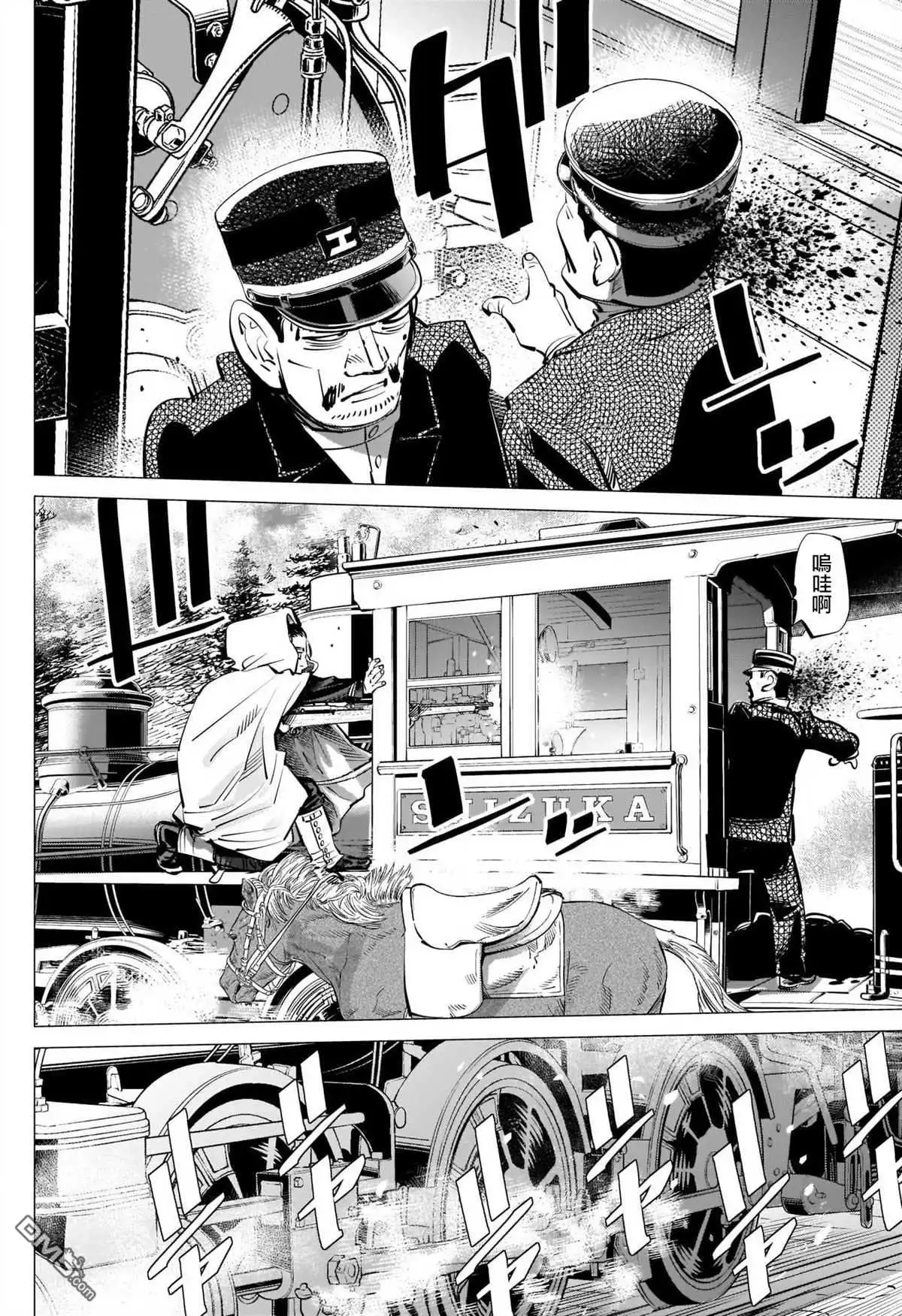 《黄金神威》第302话 车內暴力 第16页