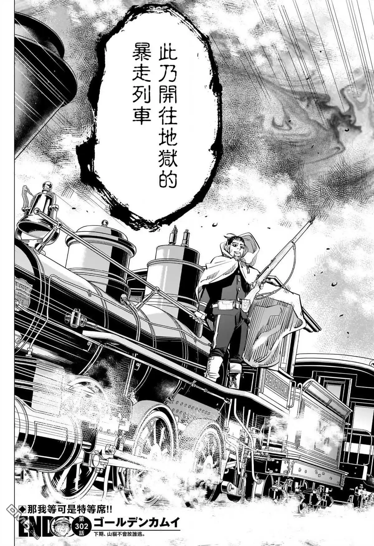 《黄金神威》第302话 车內暴力 第18页