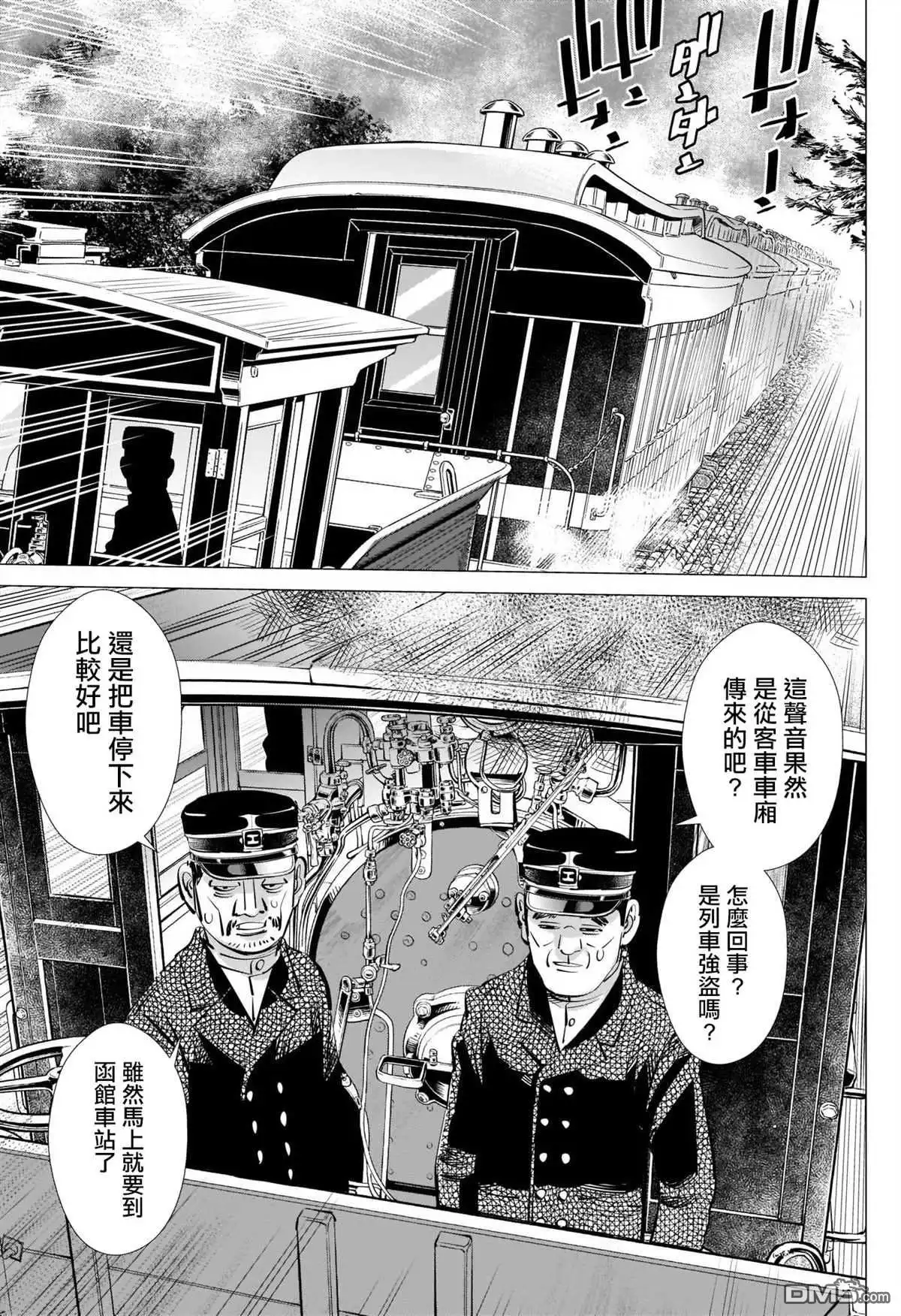 《黄金神威》第302话 车內暴力 第15页