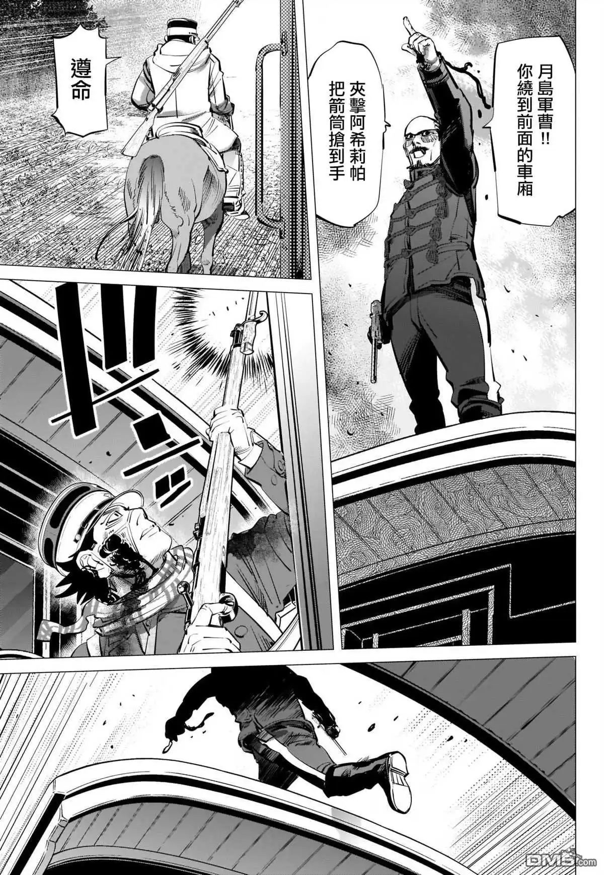 《黄金神威》第302话 车內暴力 第9页