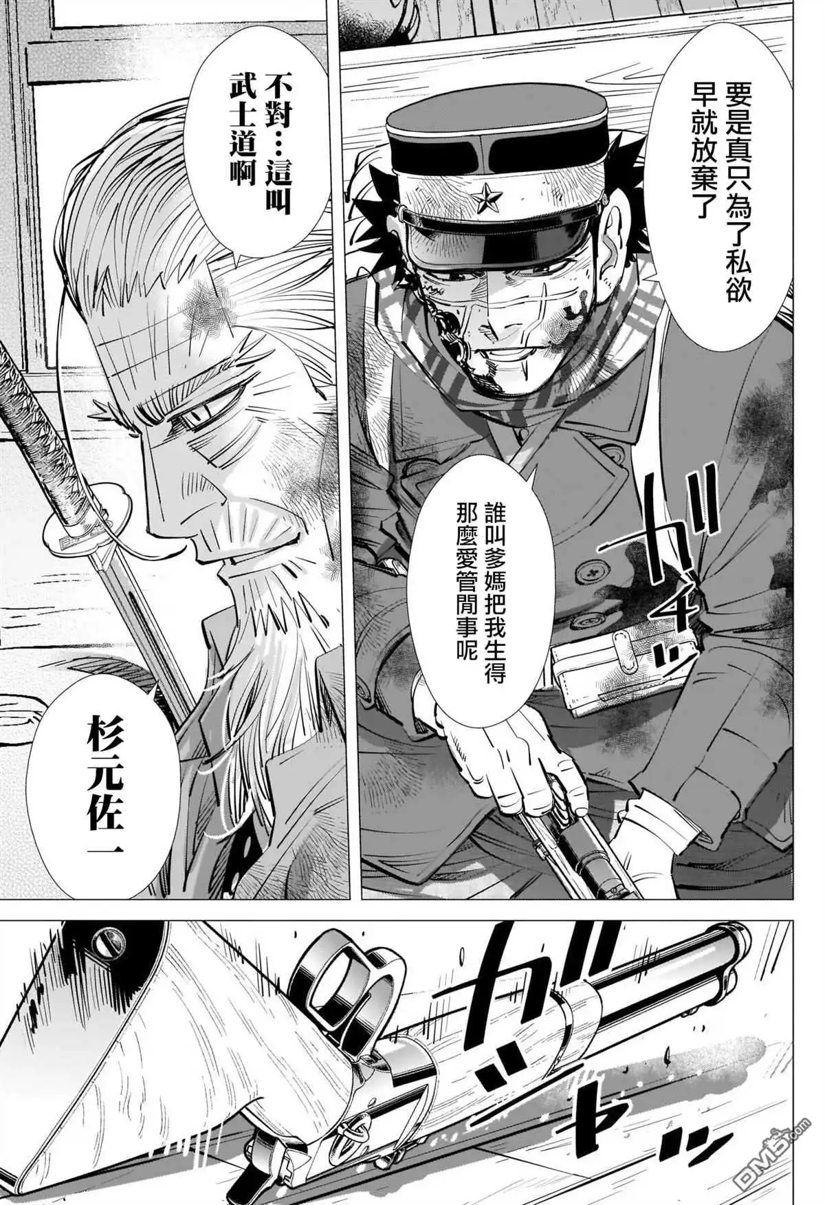 《黄金神威》第302话 车內暴力 第11页