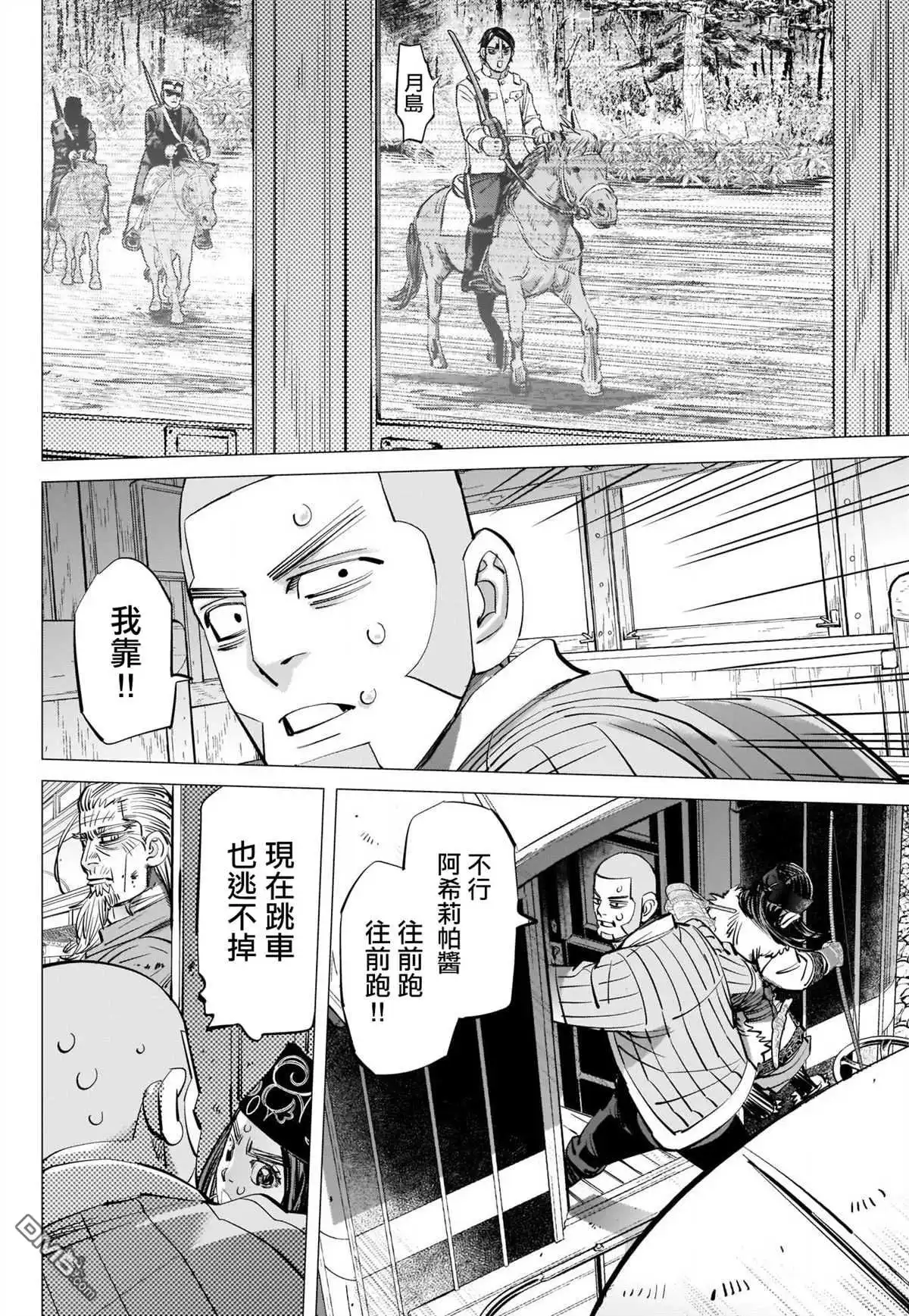 《黄金神威》第302话 车內暴力 第8页