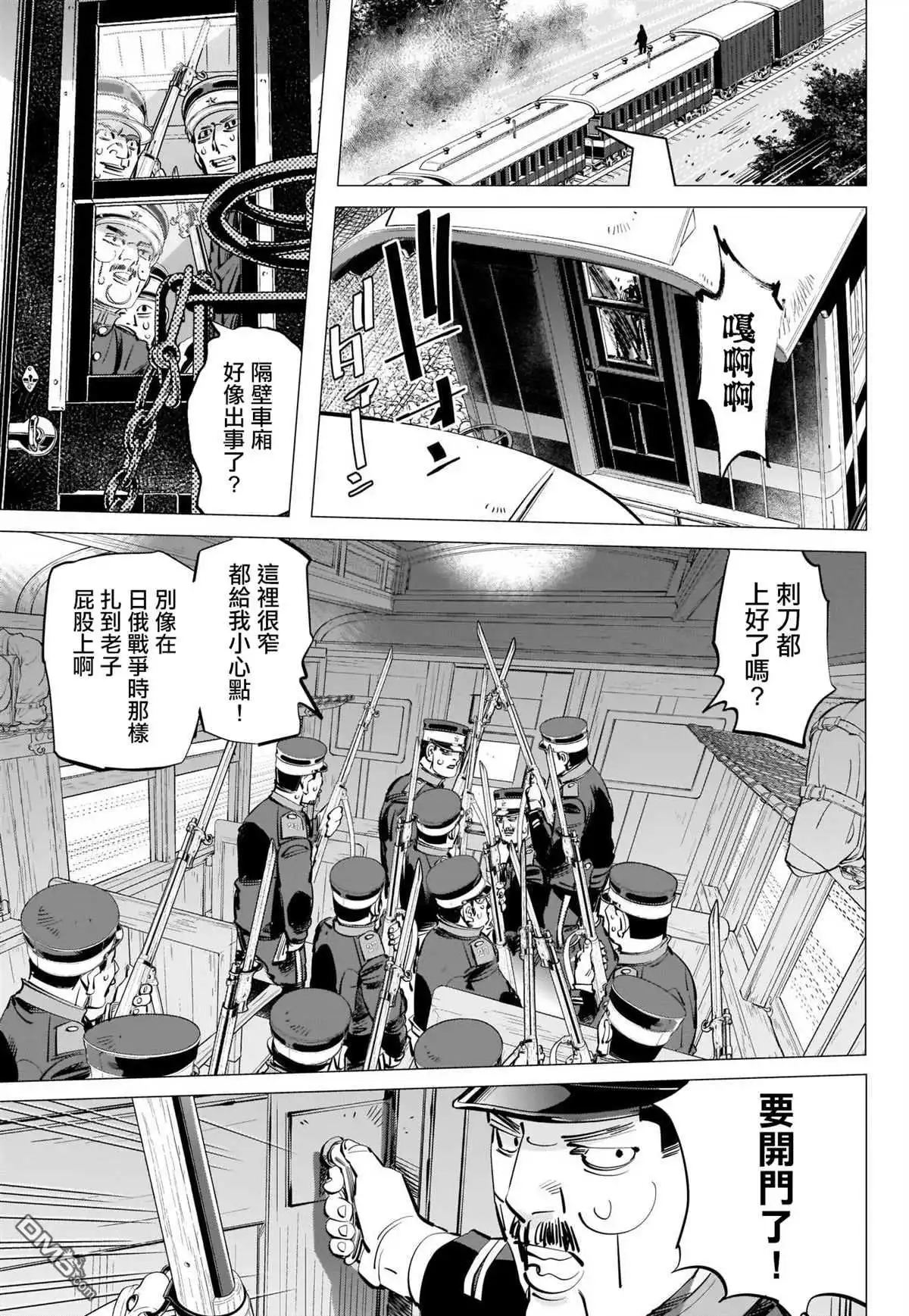 《黄金神威》第302话 车內暴力 第3页