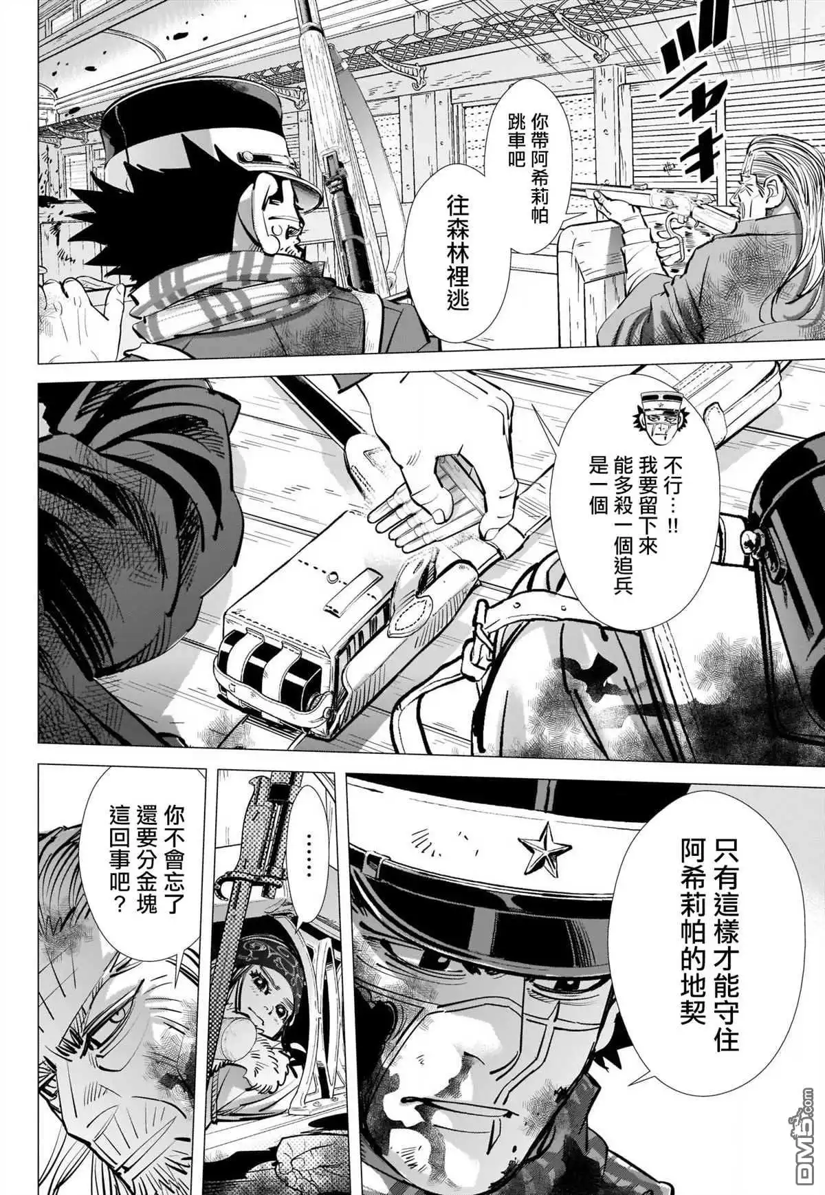 《黄金神威》第302话 车內暴力 第10页