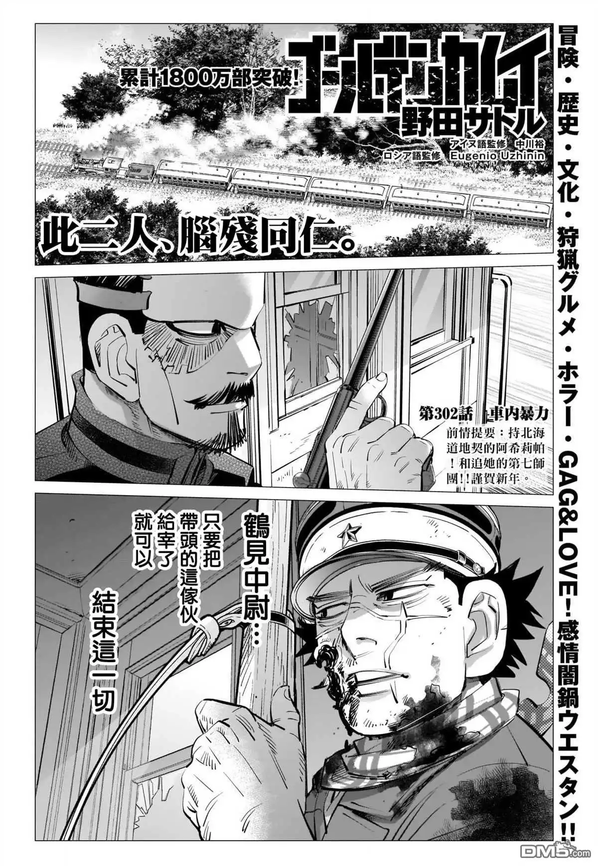 《黄金神威》第302话 车內暴力 第1页