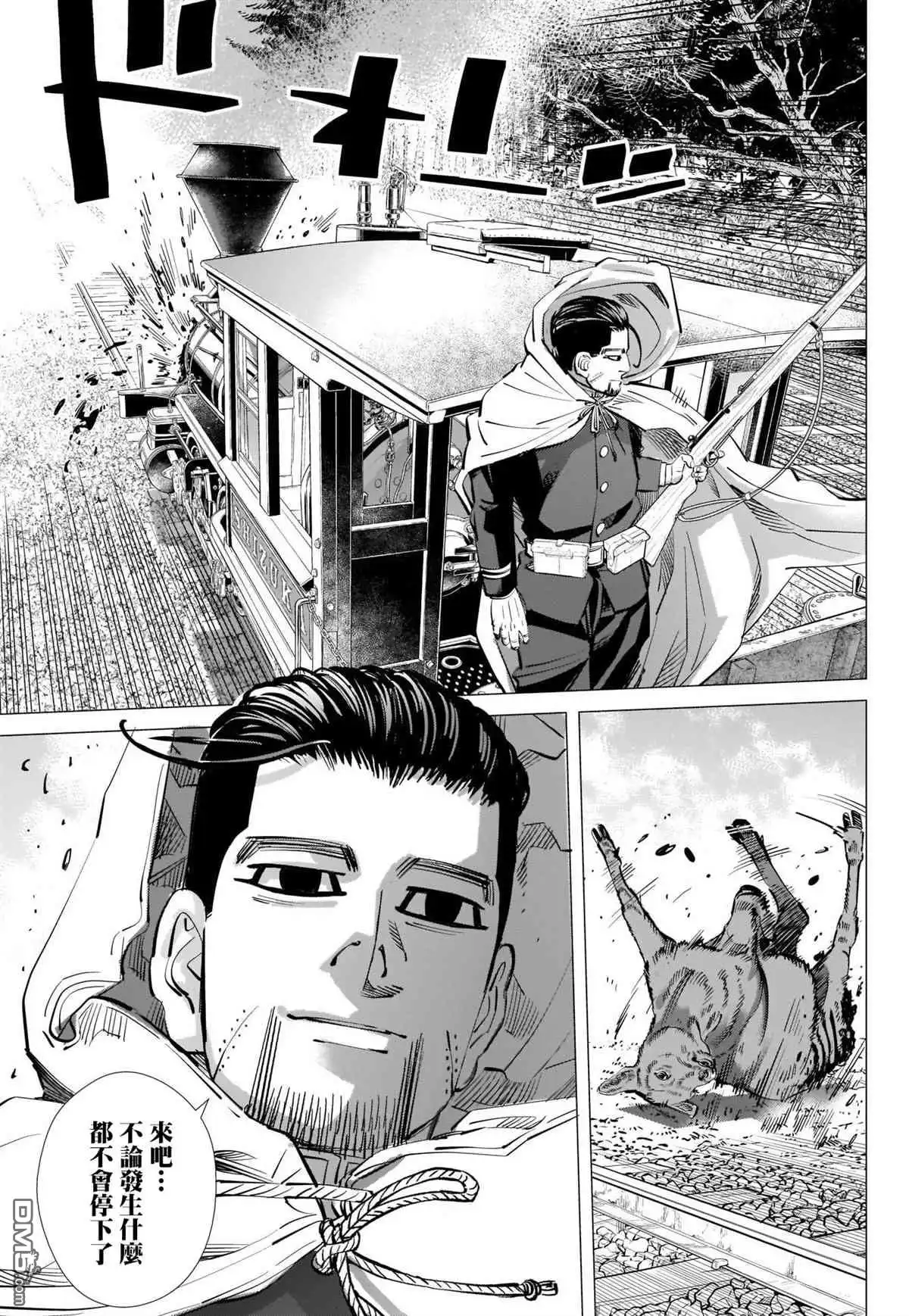 《黄金神威》第303话 暴走列车 第3页
