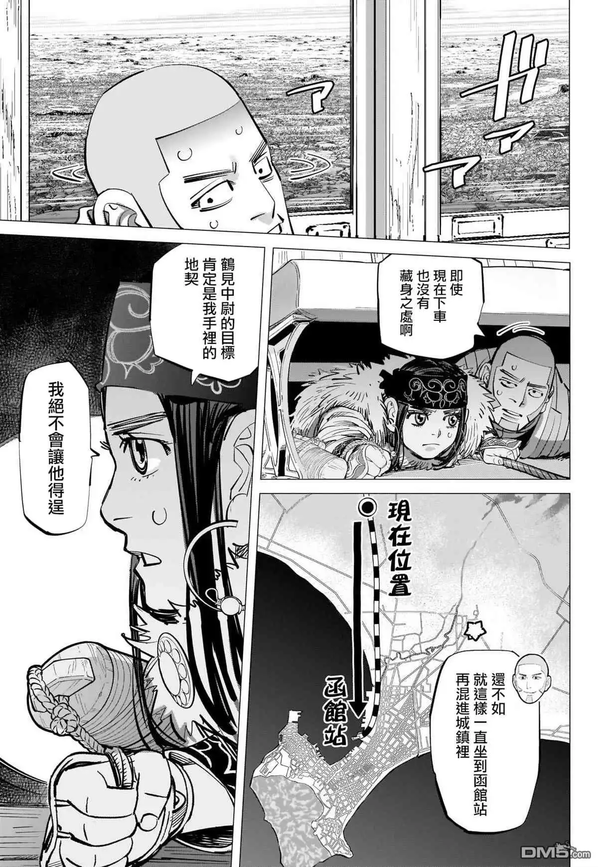 《黄金神威》第303话 暴走列车 第13页