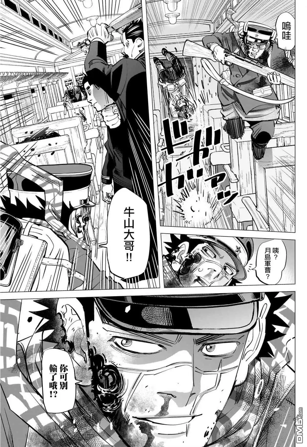《黄金神威》第303话 暴走列车 第15页