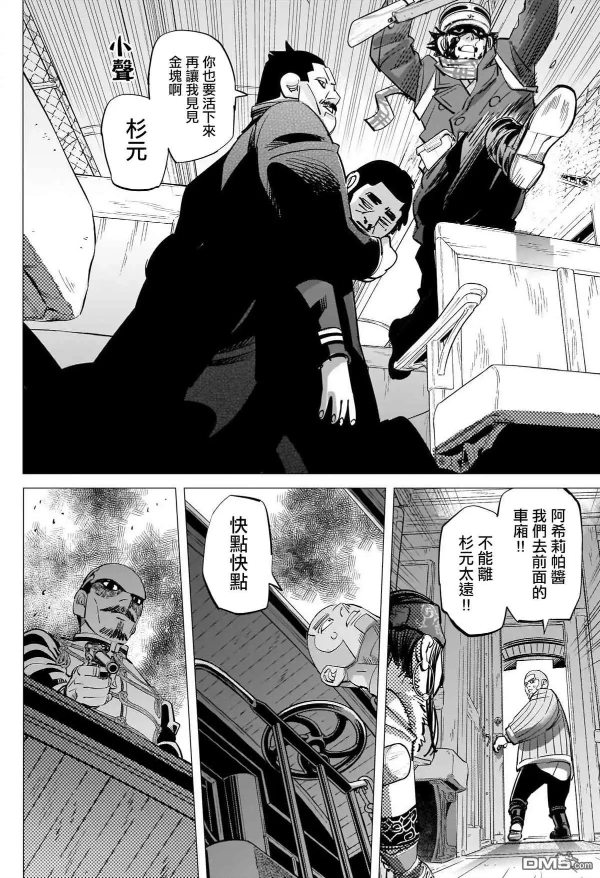 《黄金神威》第303话 暴走列车 第16页