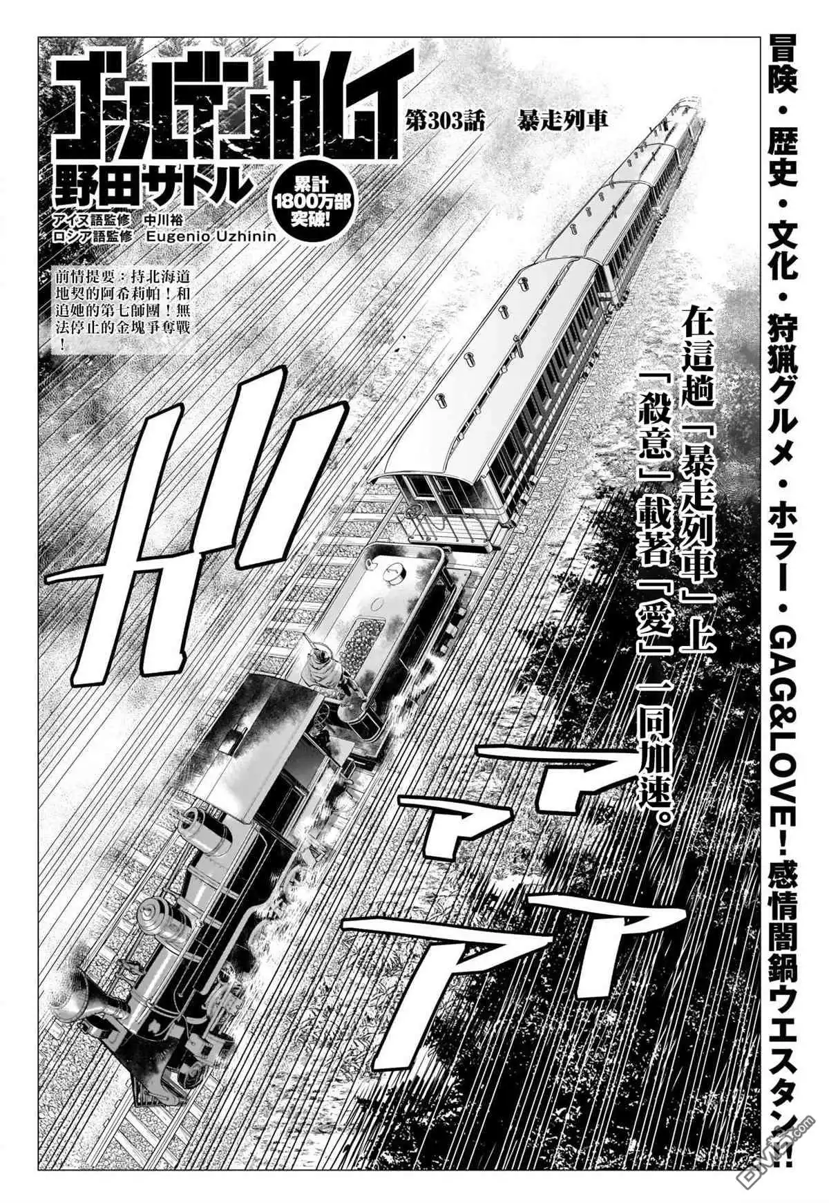 《黄金神威》第303话 暴走列车 第2页