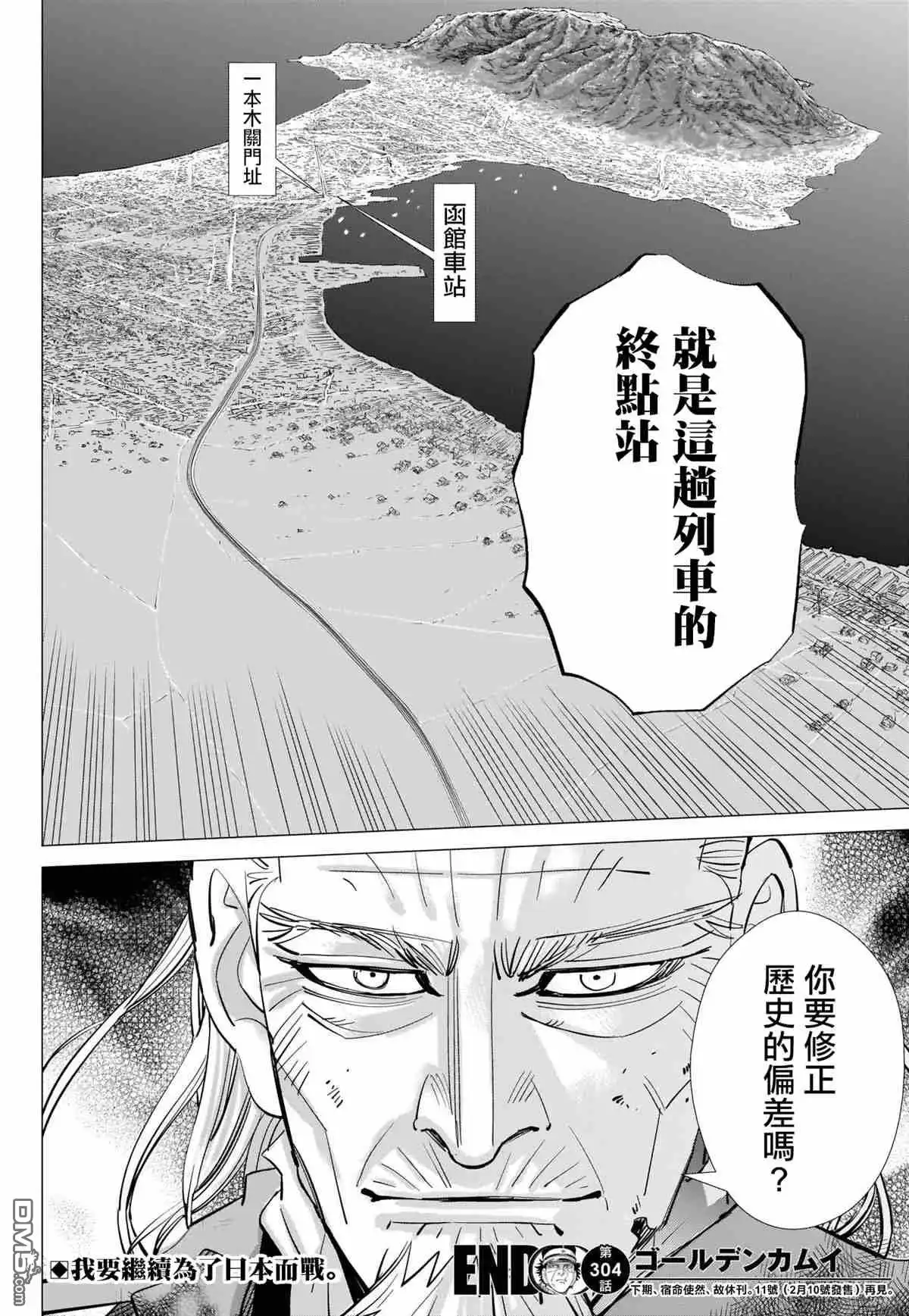 《黄金神威》第304话 历史 第18页