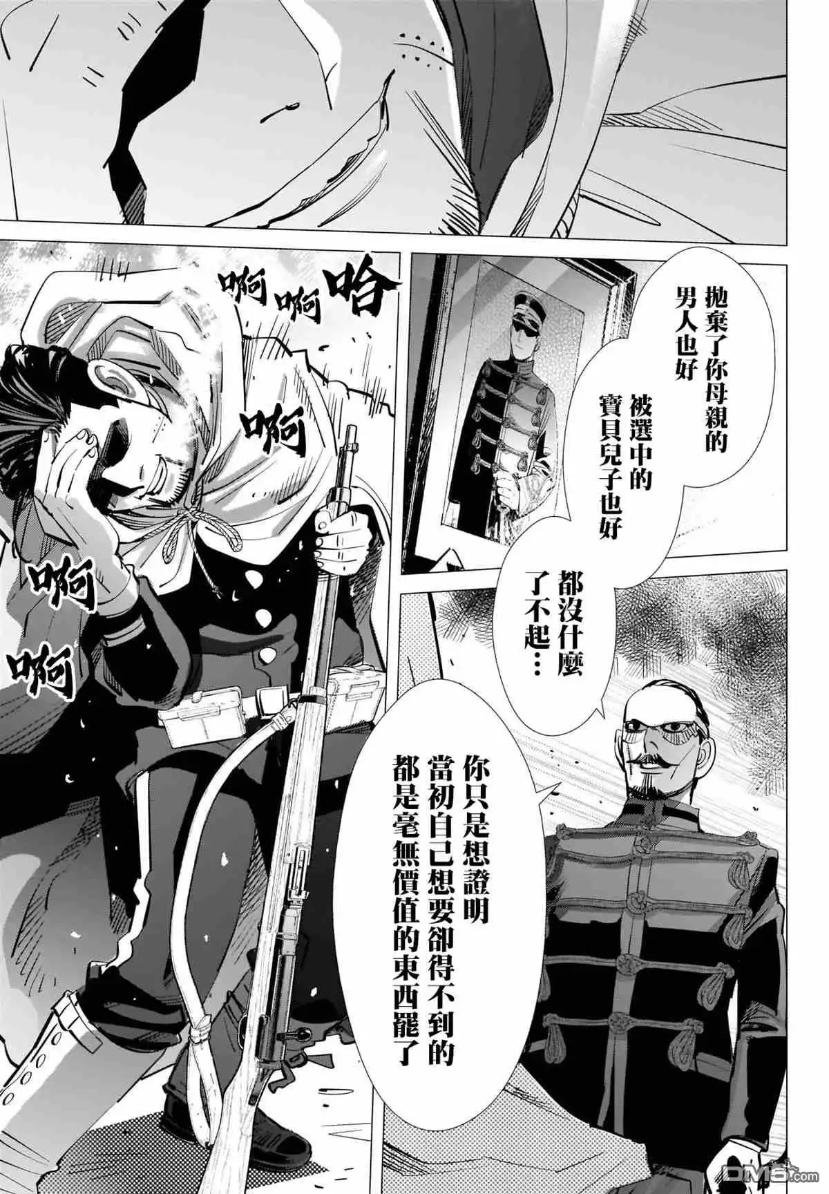 《黄金神威》第304话 历史 第9页