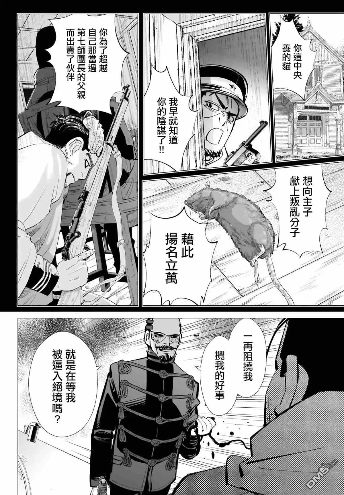 《黄金神威》第304话 历史 第4页