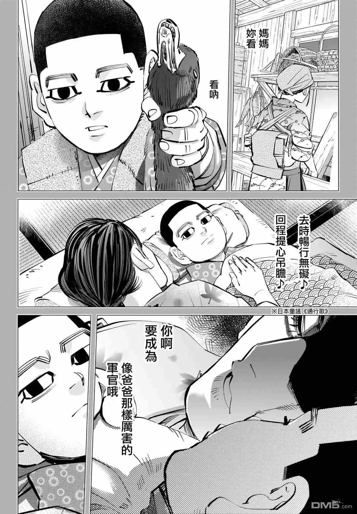 《黄金神威》第304话 历史 第6页