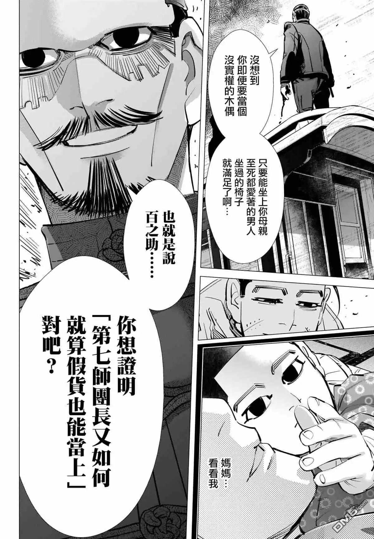 《黄金神威》第304话 历史 第8页