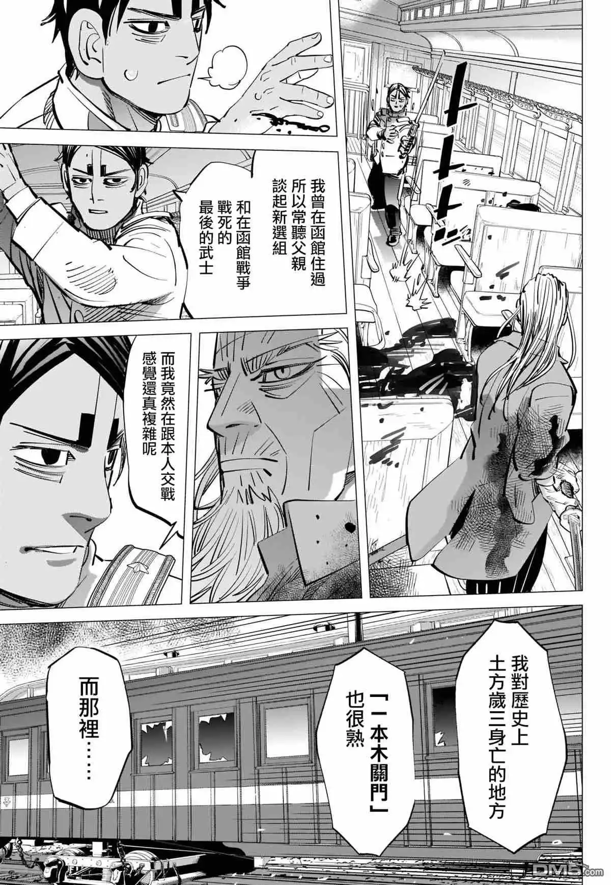 《黄金神威》第304话 历史 第17页