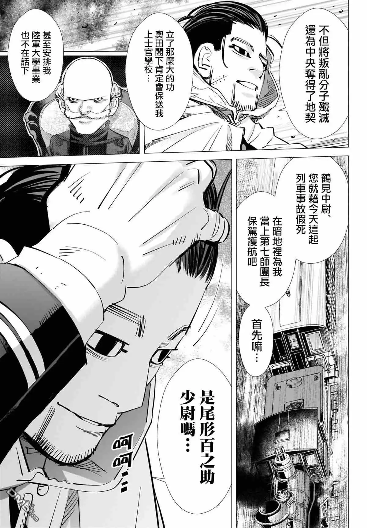 《黄金神威》第304话 历史 第7页