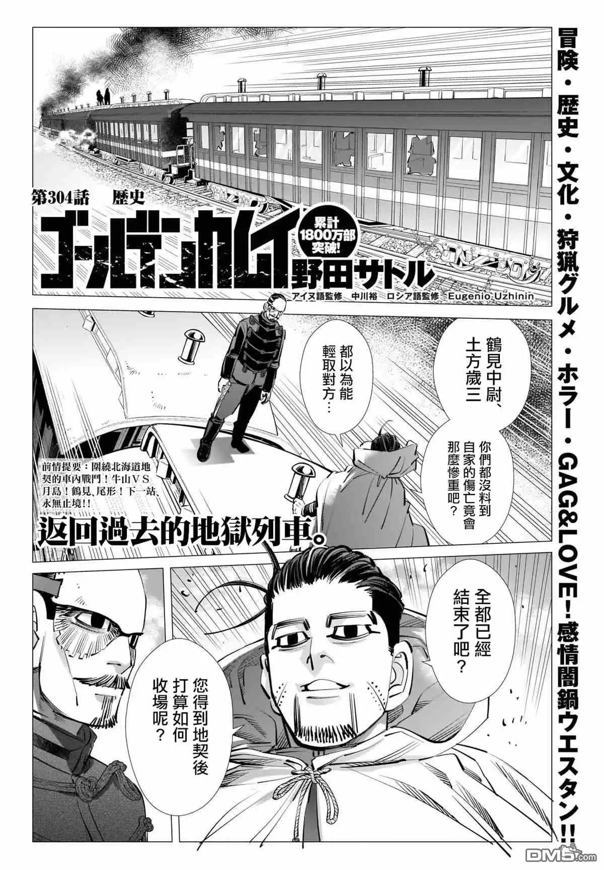 《黄金神威》第304话 历史 第2页