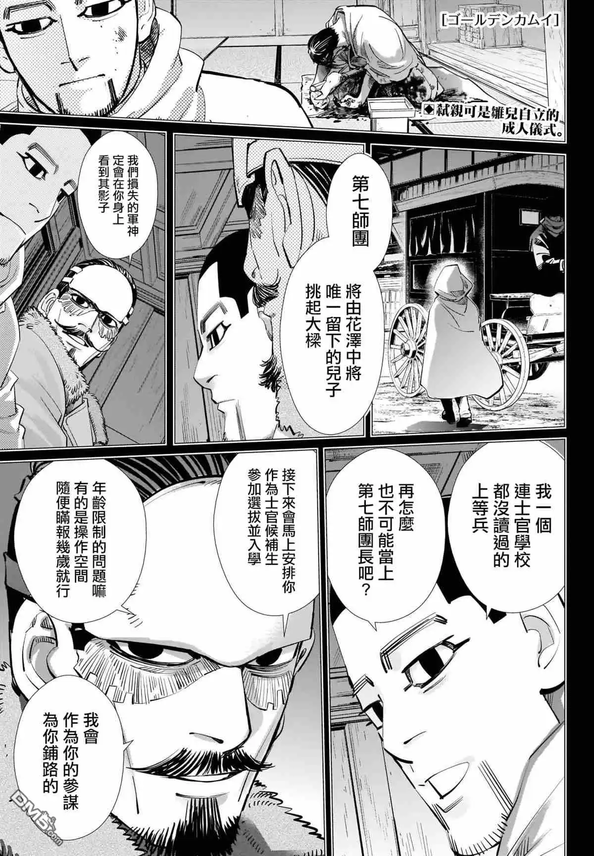 《黄金神威》第304话 历史 第1页