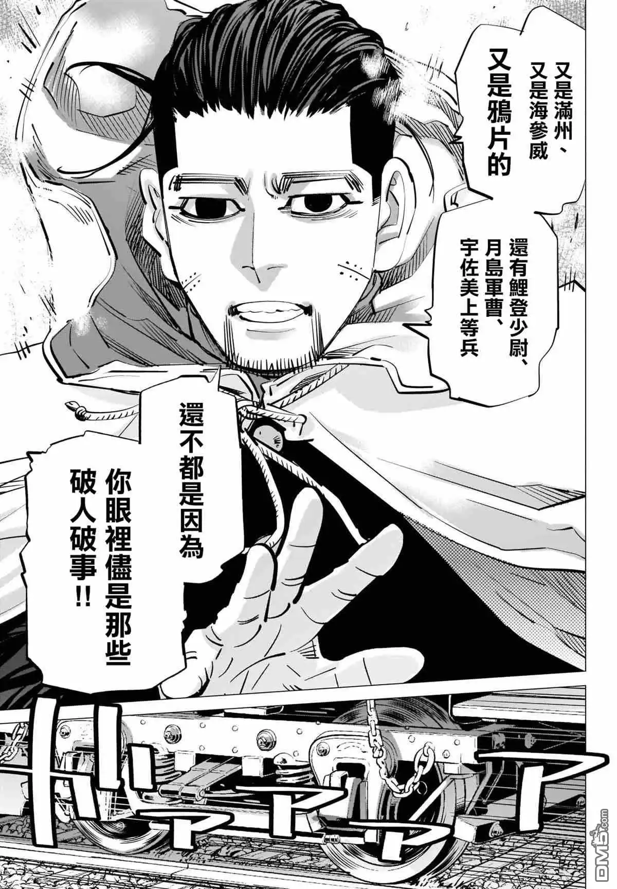 《黄金神威》第304话 历史 第5页