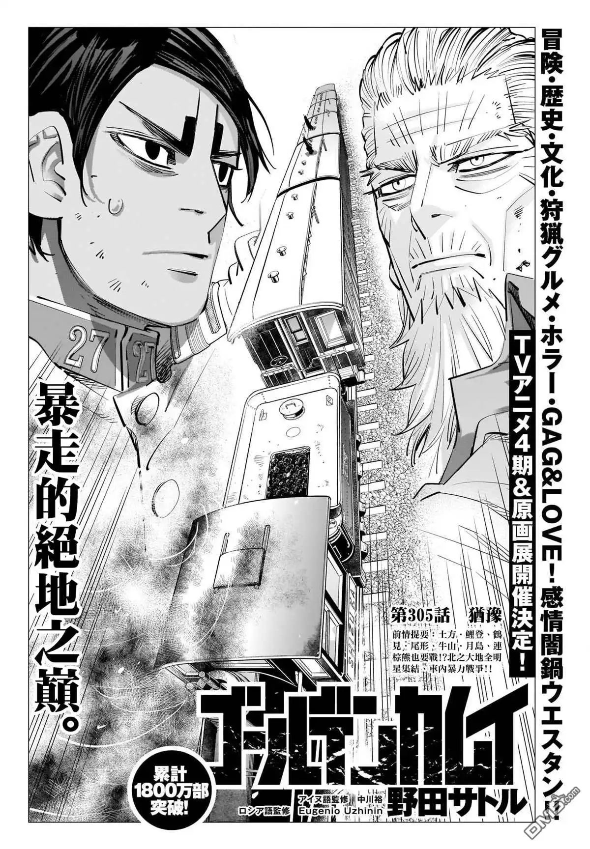 《黄金神威》第305话 犹豫 第1页