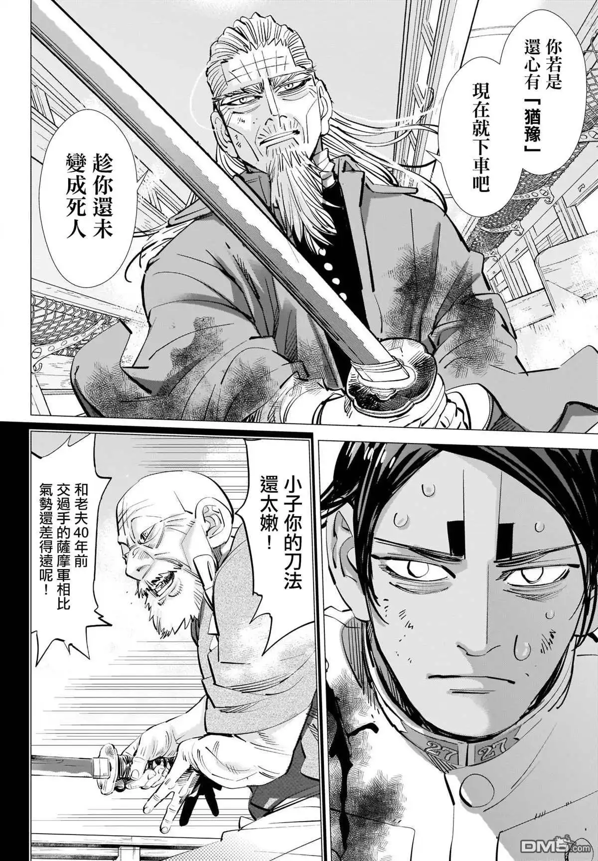 《黄金神威》第305话 犹豫 第4页