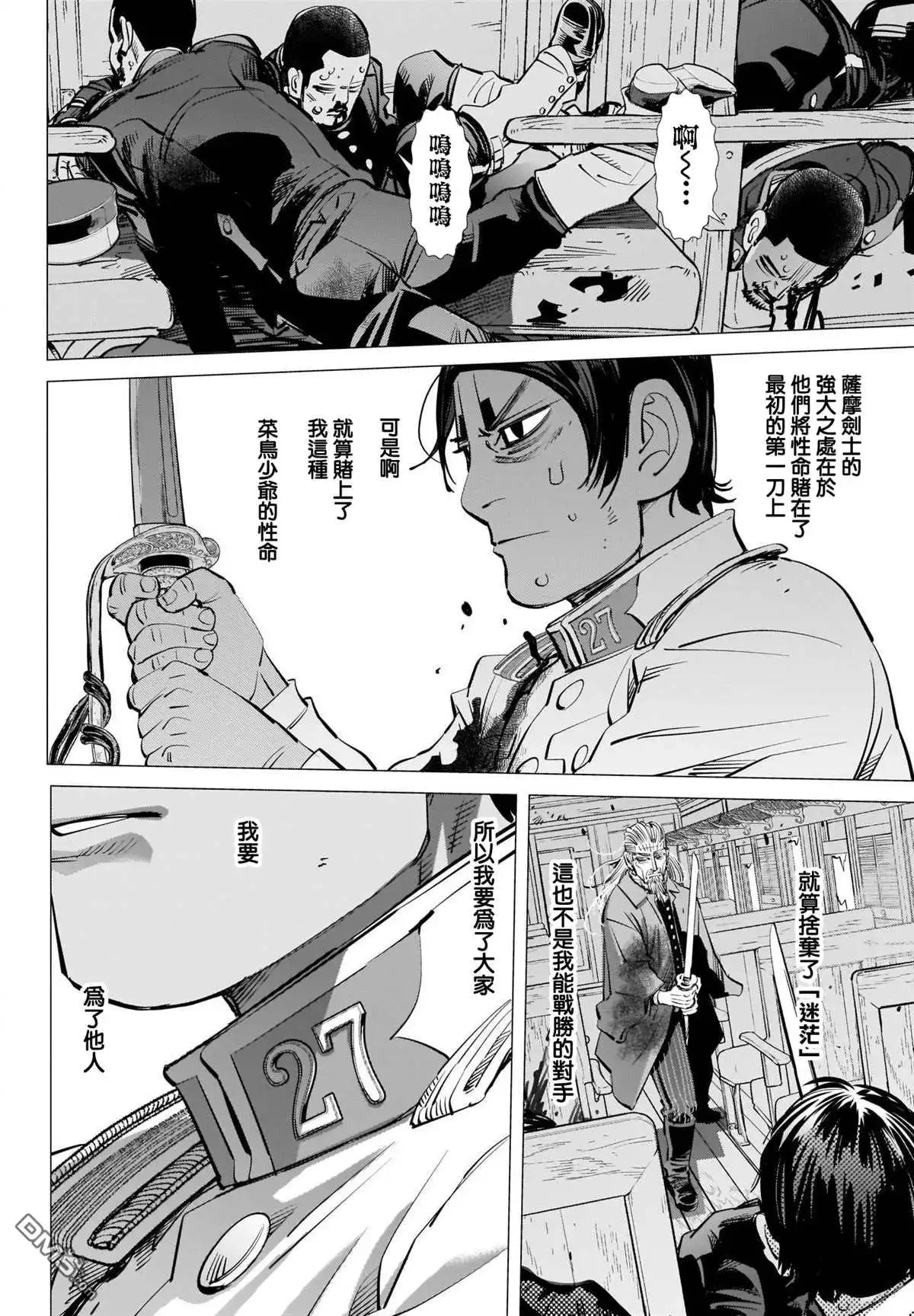 《黄金神威》第305话 犹豫 第6页